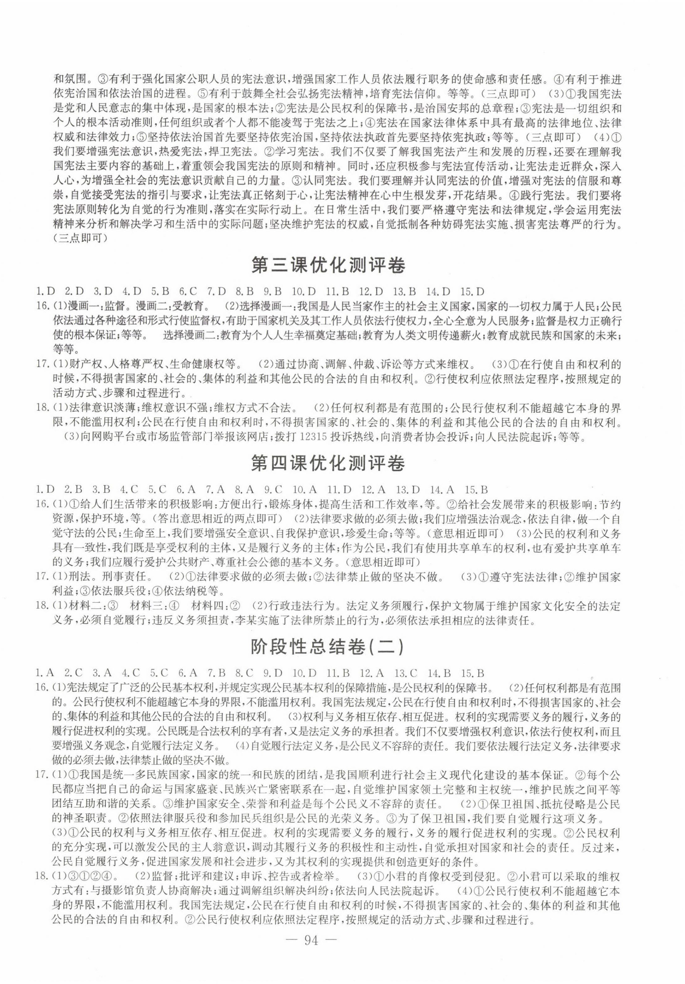 2023年創新思維八年級道德與法治下冊人教版 第2頁
