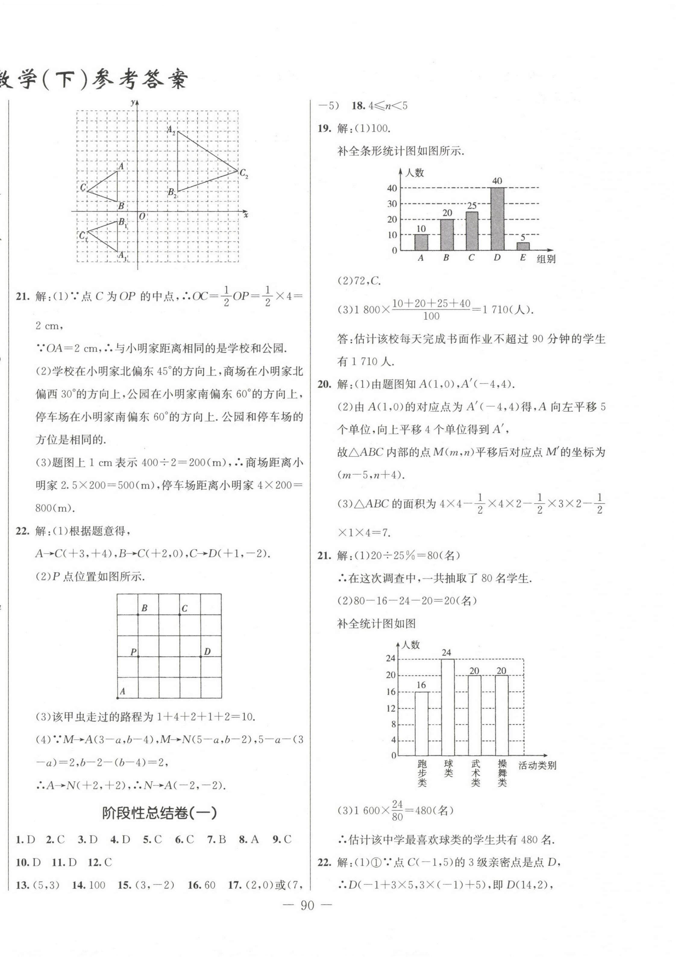 2023年创新思维八年级数学下册冀教版 第2页