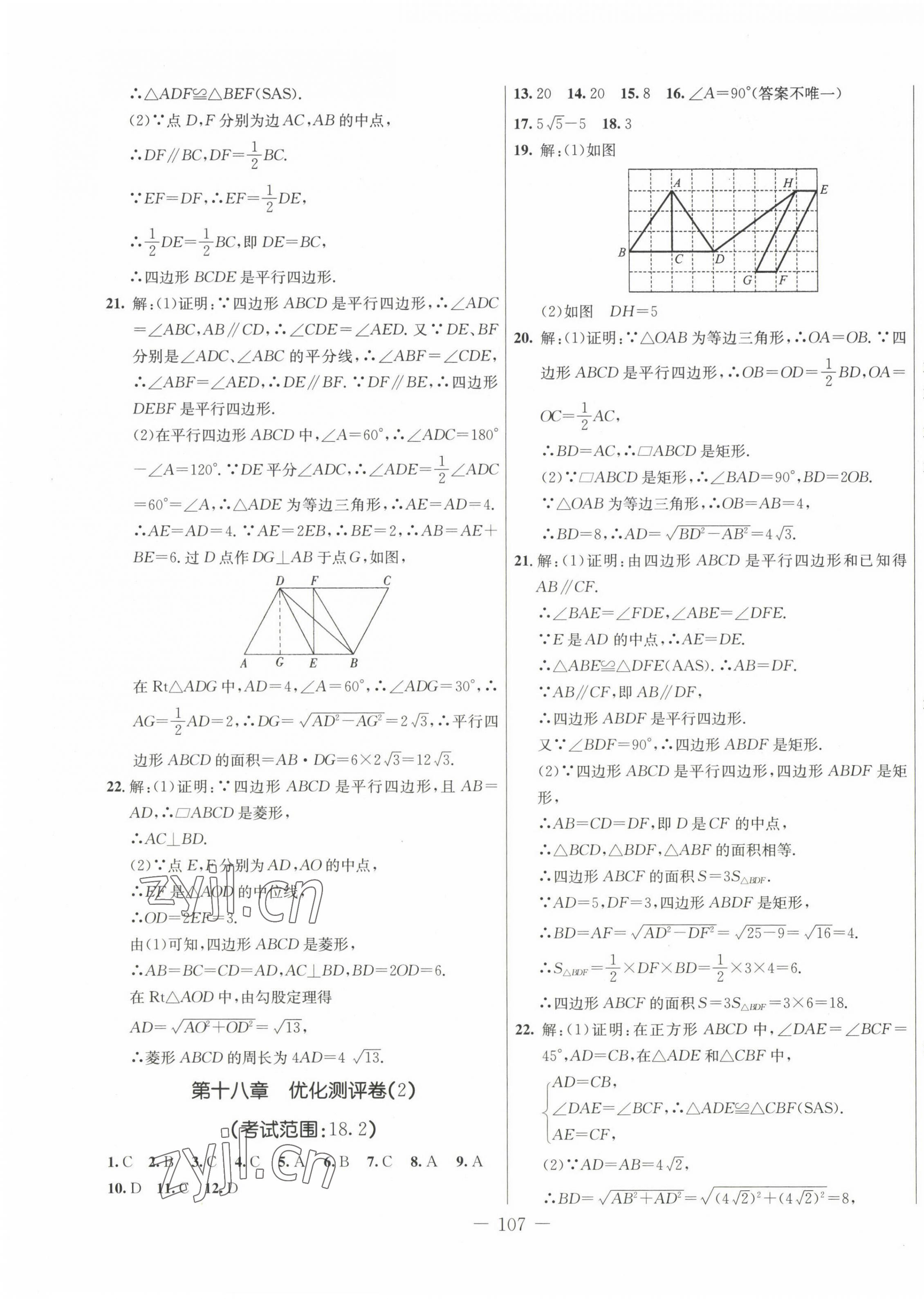 2023年創(chuàng)新思維八年級(jí)數(shù)學(xué)下冊(cè)人教版 第3頁(yè)