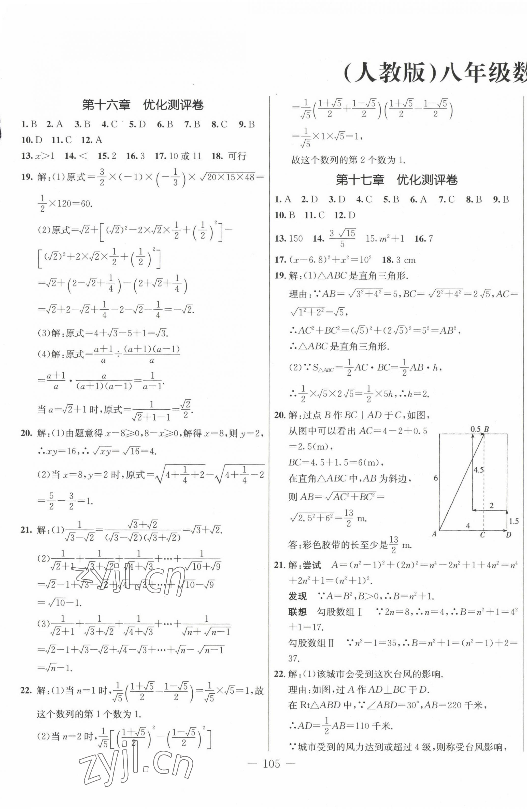 2023年創(chuàng)新思維八年級數(shù)學(xué)下冊人教版 第1頁