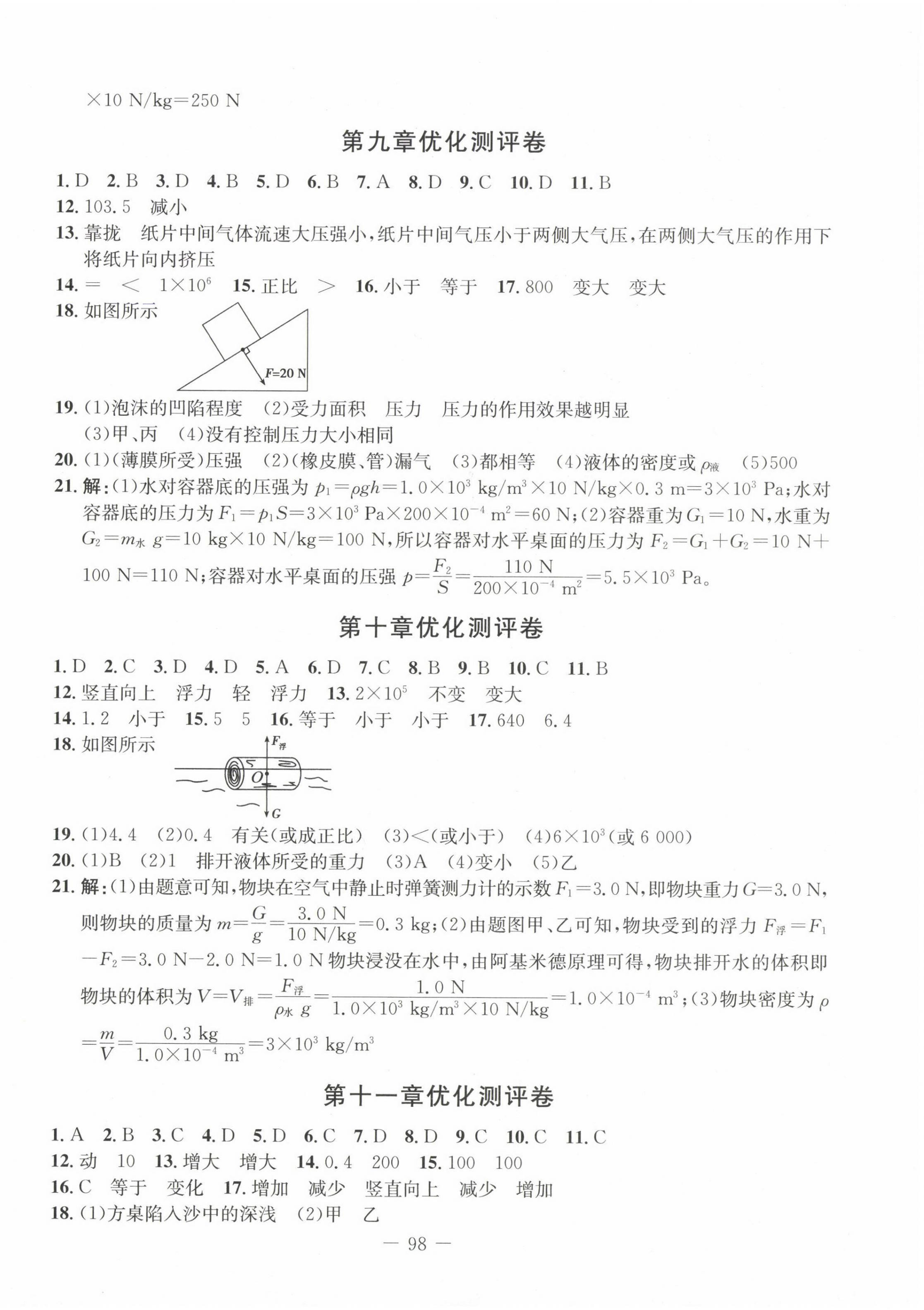 2023年創(chuàng)新思維八年級(jí)物理下冊(cè)人教版 第2頁