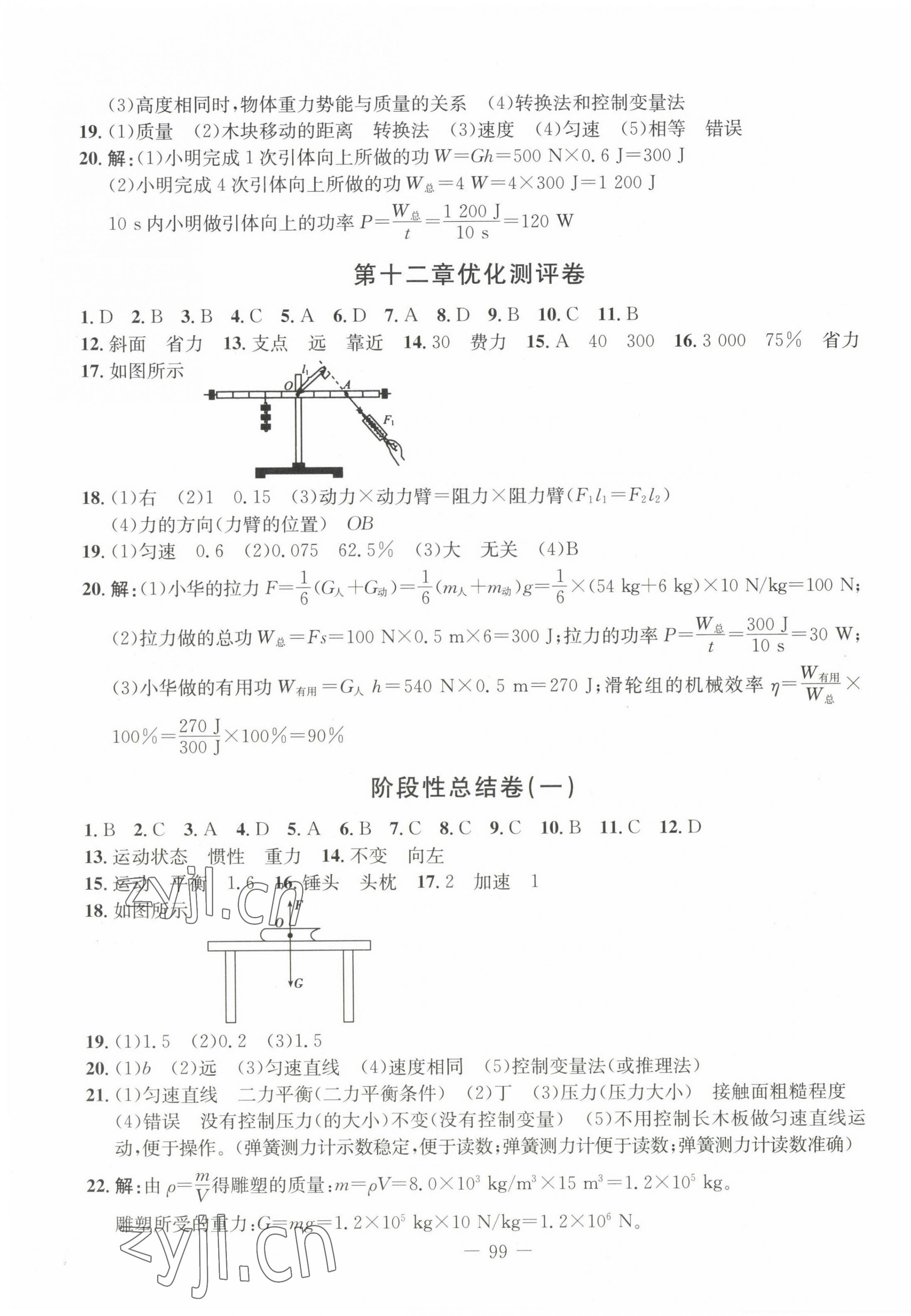 2023年創(chuàng)新思維八年級(jí)物理下冊(cè)人教版 第3頁