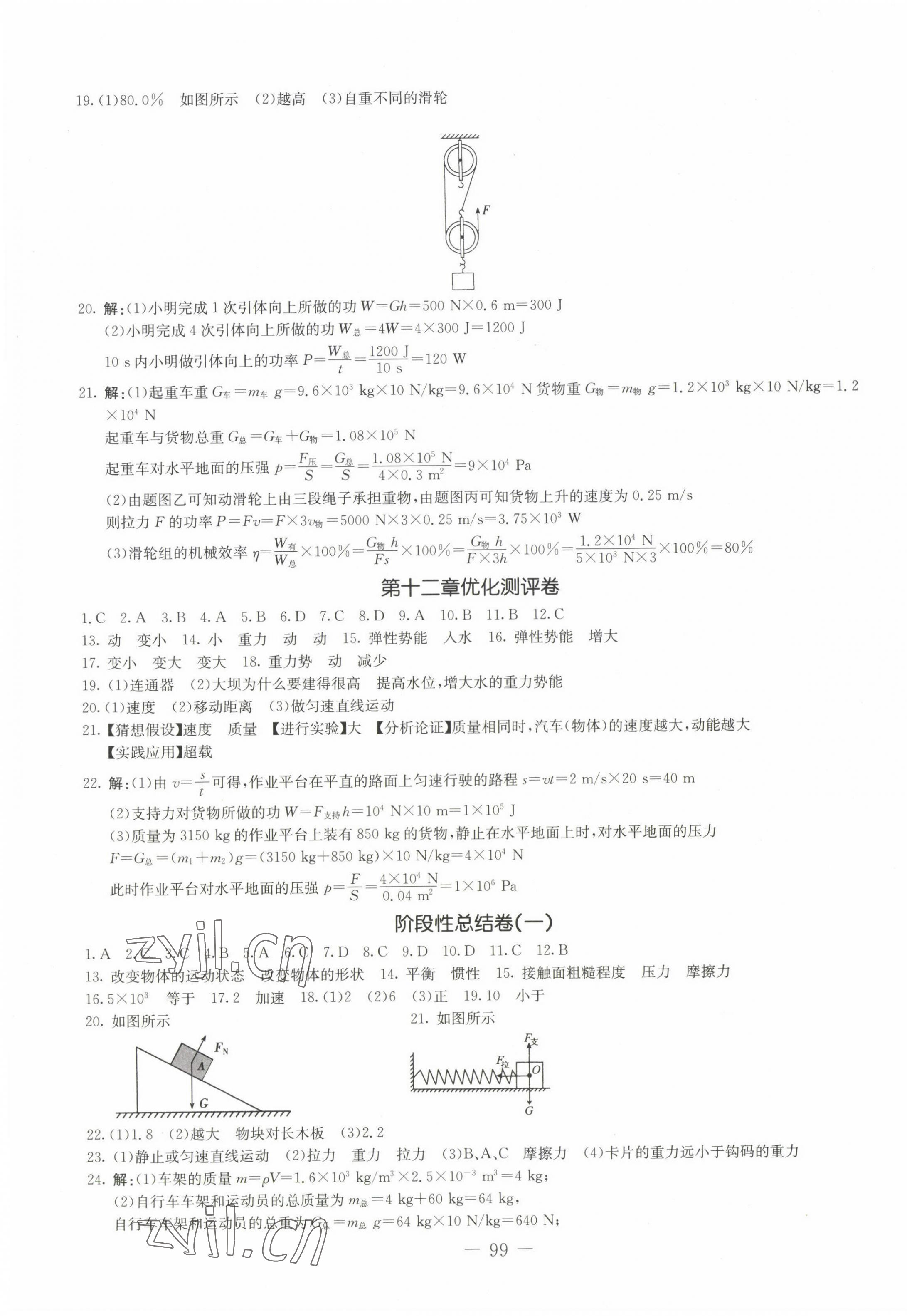 2023年創(chuàng)新思維八年級物理下冊教科版 第3頁