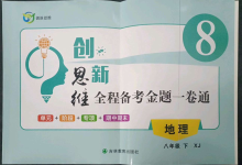 2023年創新思維八年級地理下冊湘教版