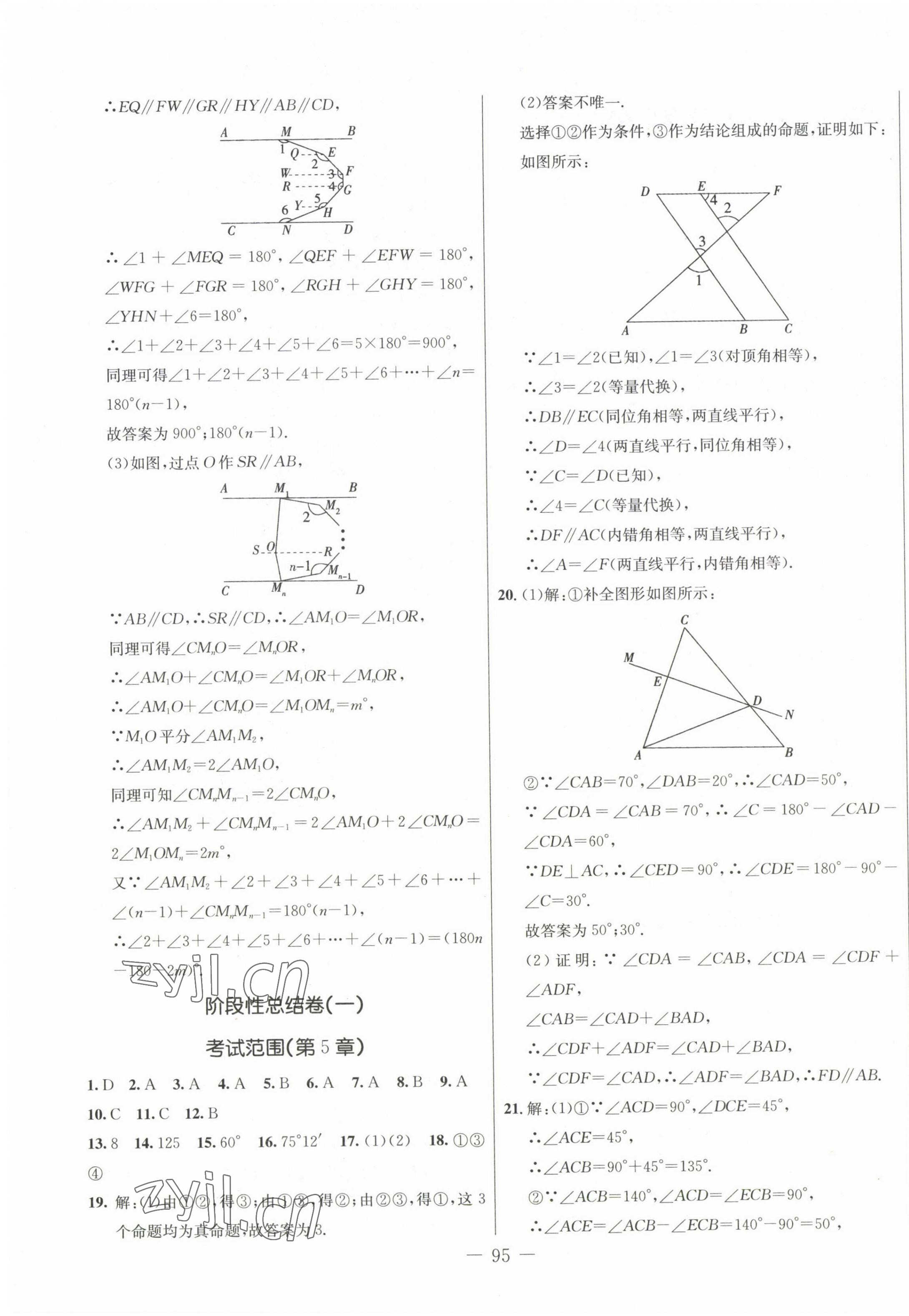 2023年創(chuàng)新思維七年級數(shù)學(xué)下冊人教版 第3頁