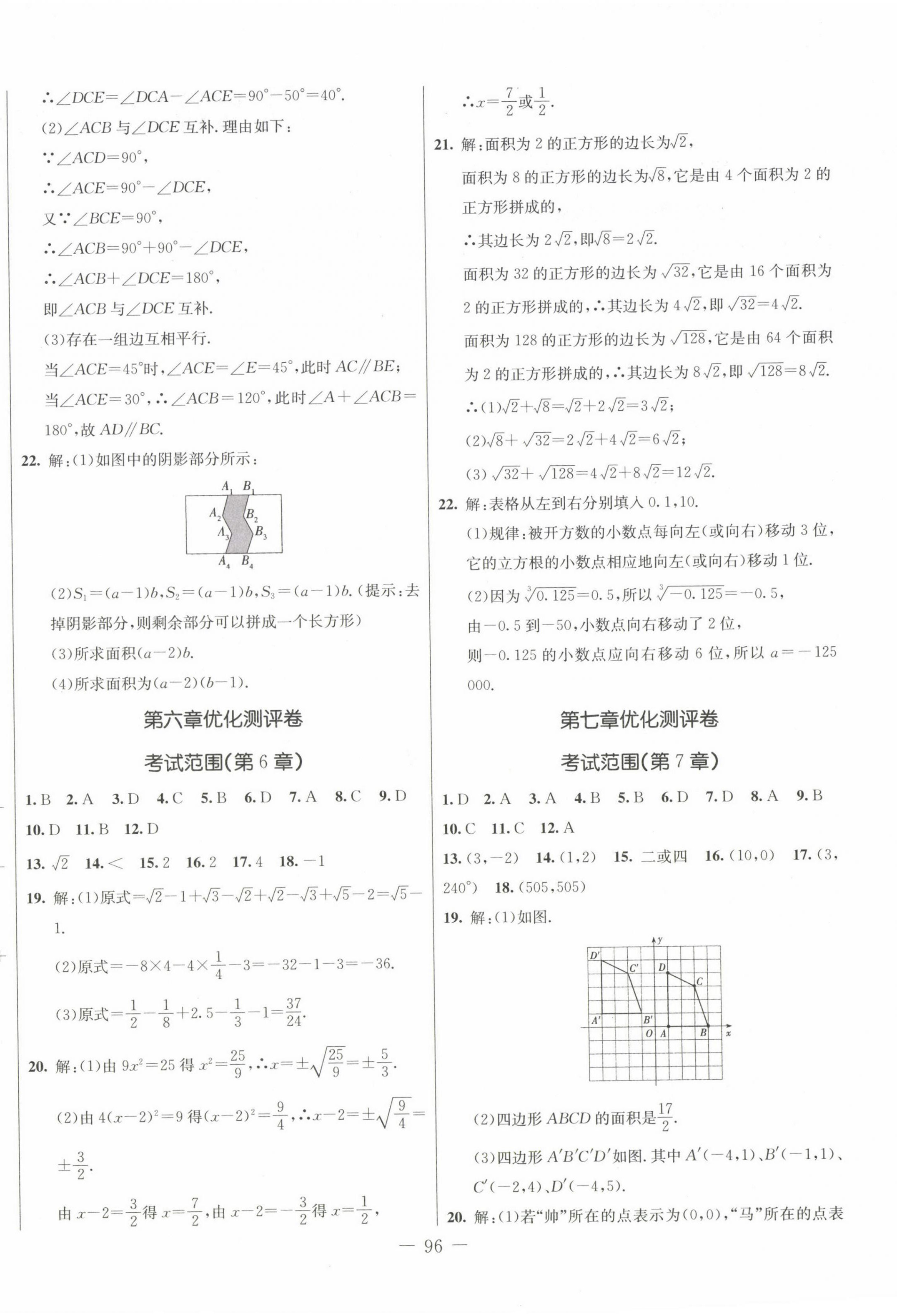2023年創(chuàng)新思維七年級數學下冊人教版 第4頁