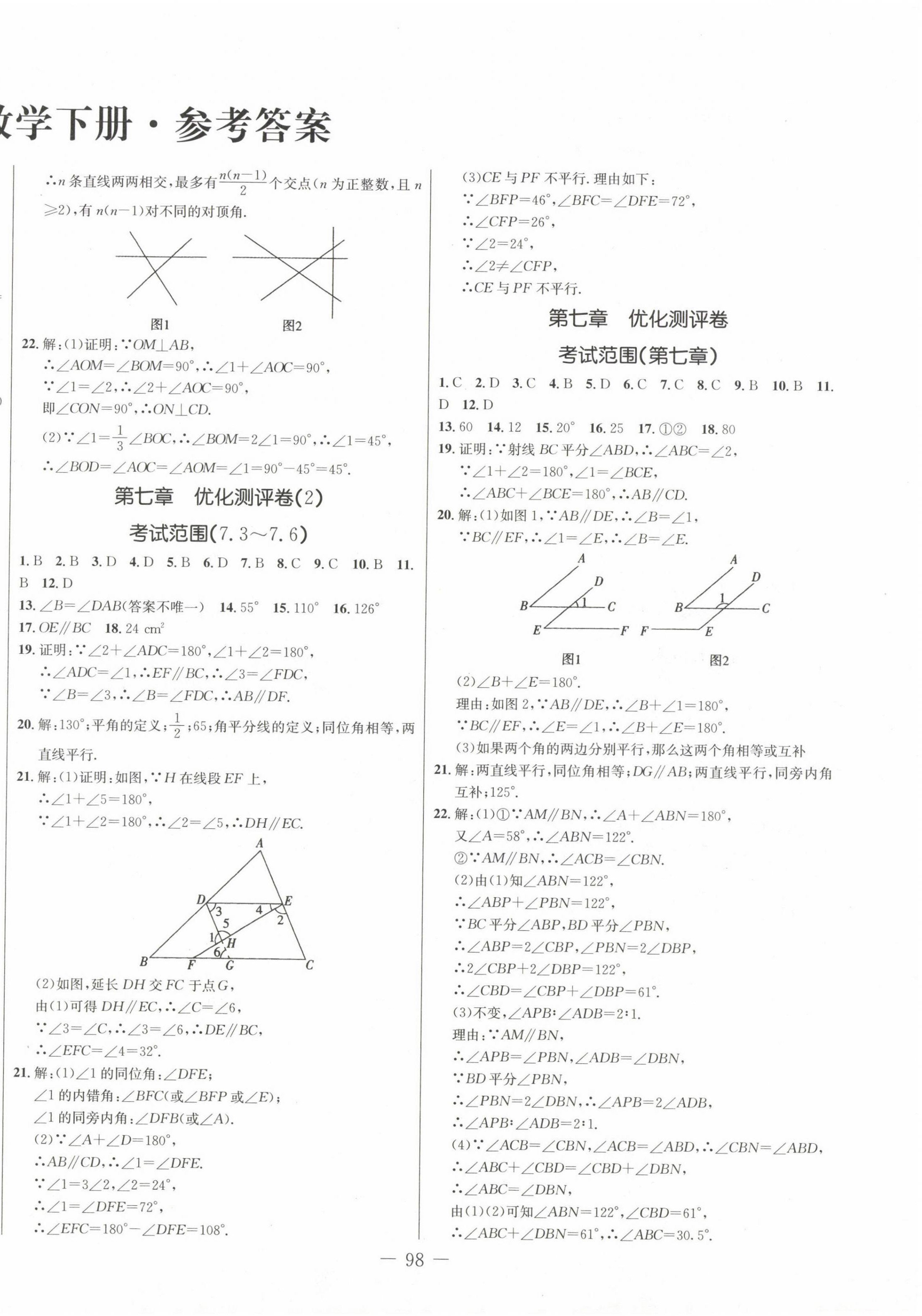 2023年創(chuàng)新思維七年級(jí)數(shù)學(xué)下冊(cè)冀教版 第2頁