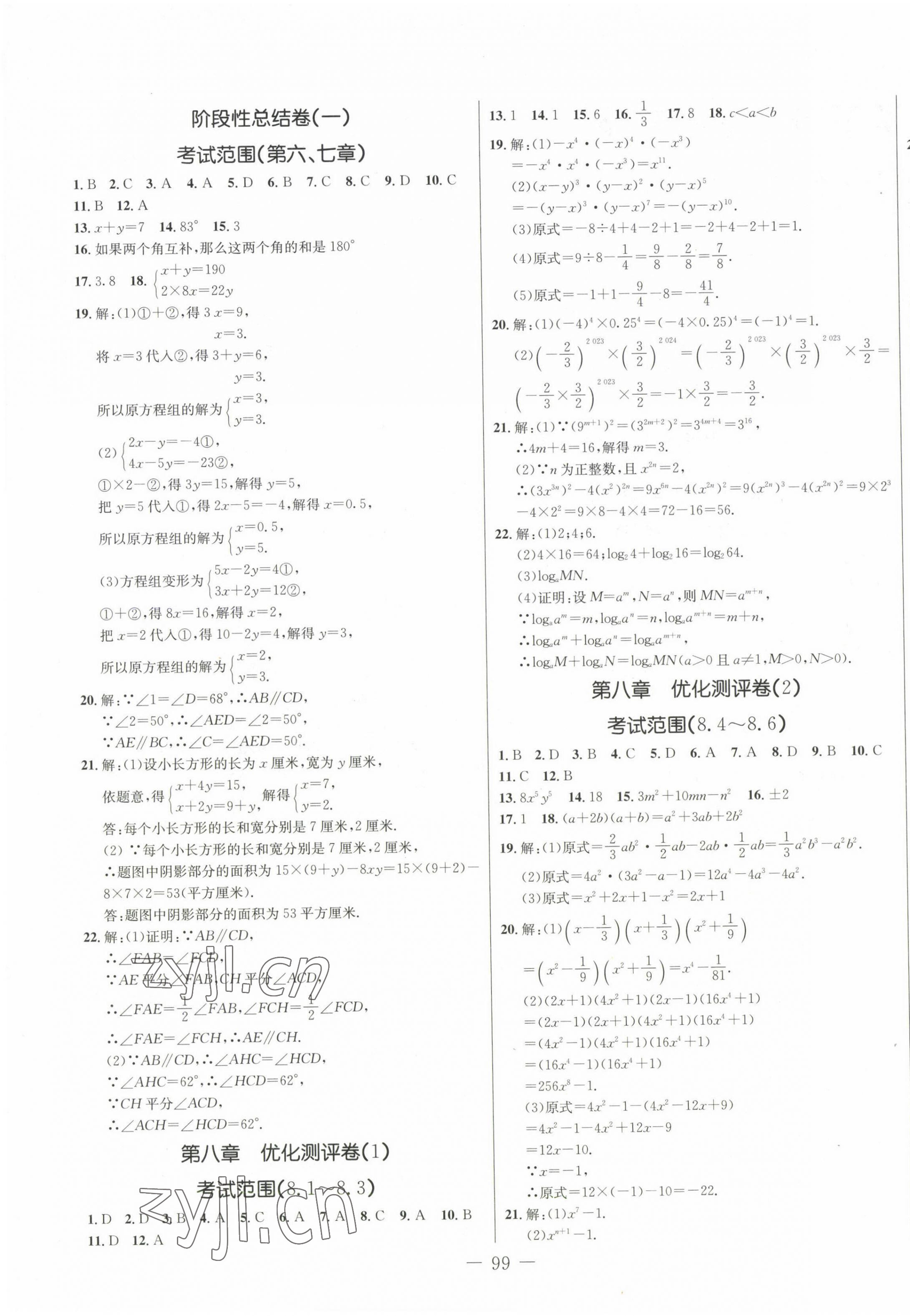 2023年創(chuàng)新思維七年級(jí)數(shù)學(xué)下冊(cè)冀教版 第3頁(yè)