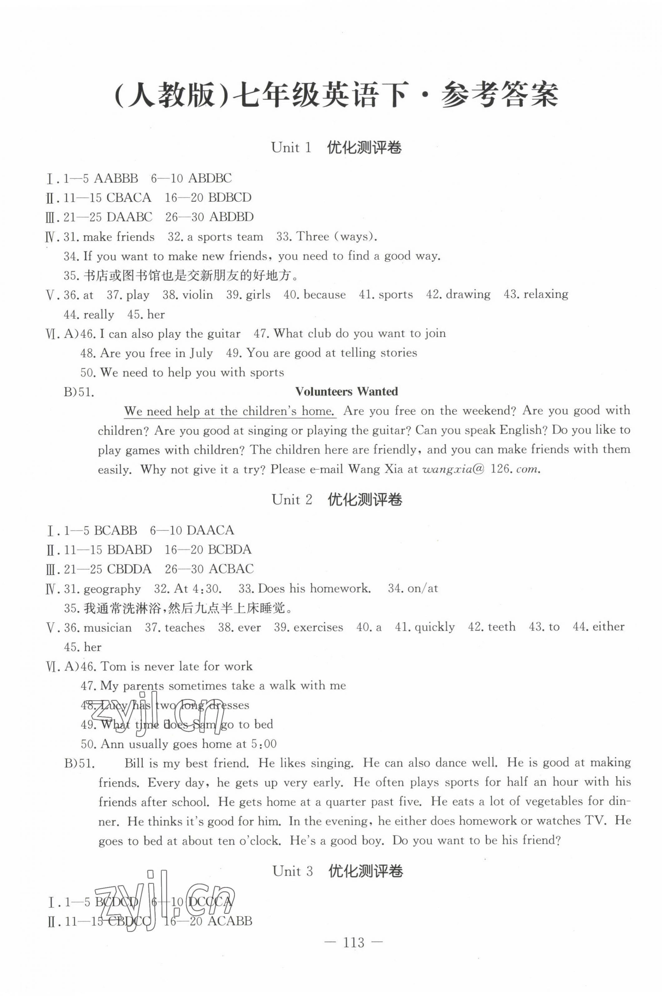 2023年創(chuàng)新思維七年級英語下冊人教版 第1頁