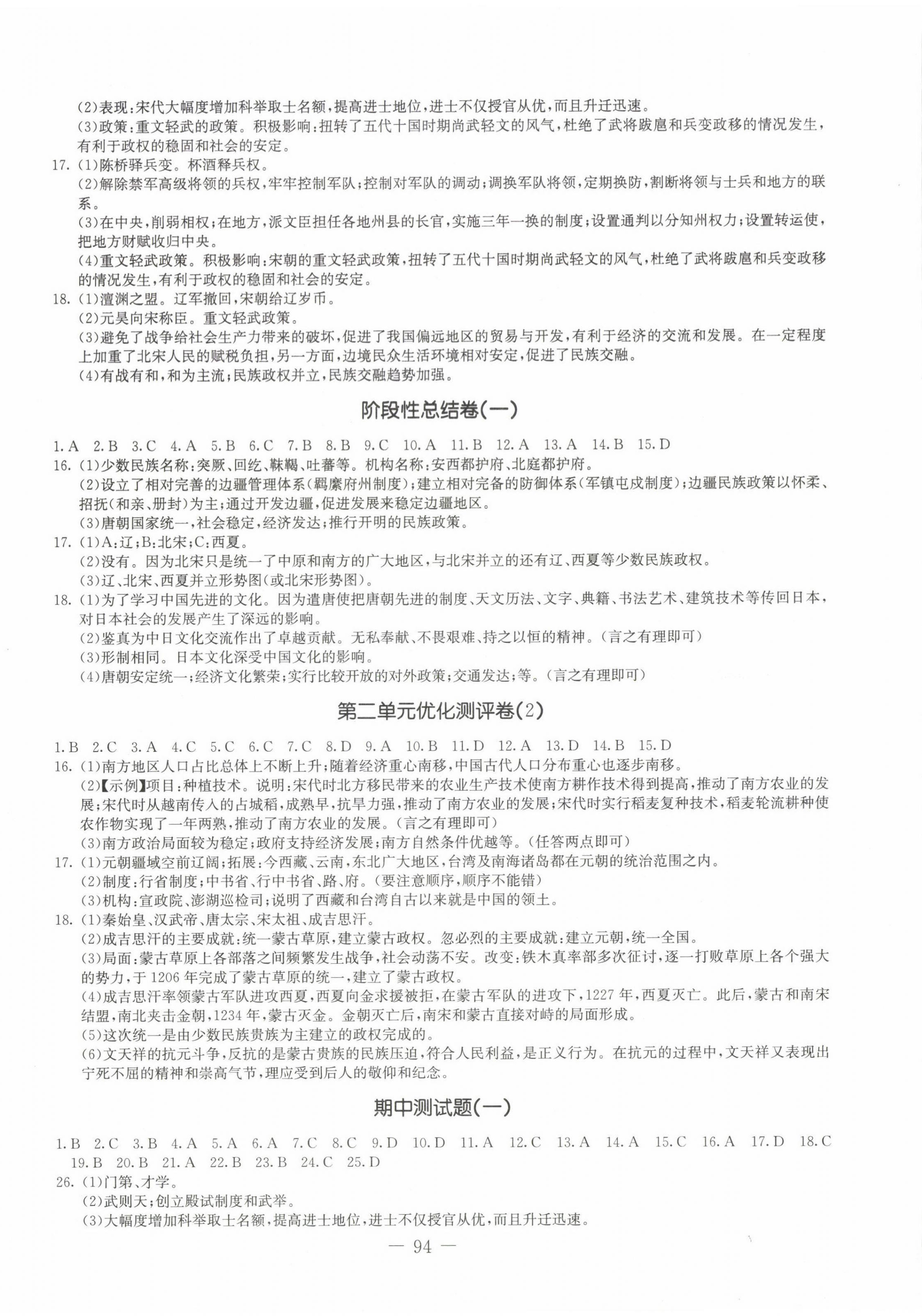 2023年創新思維七年級歷史下冊人教版 第2頁