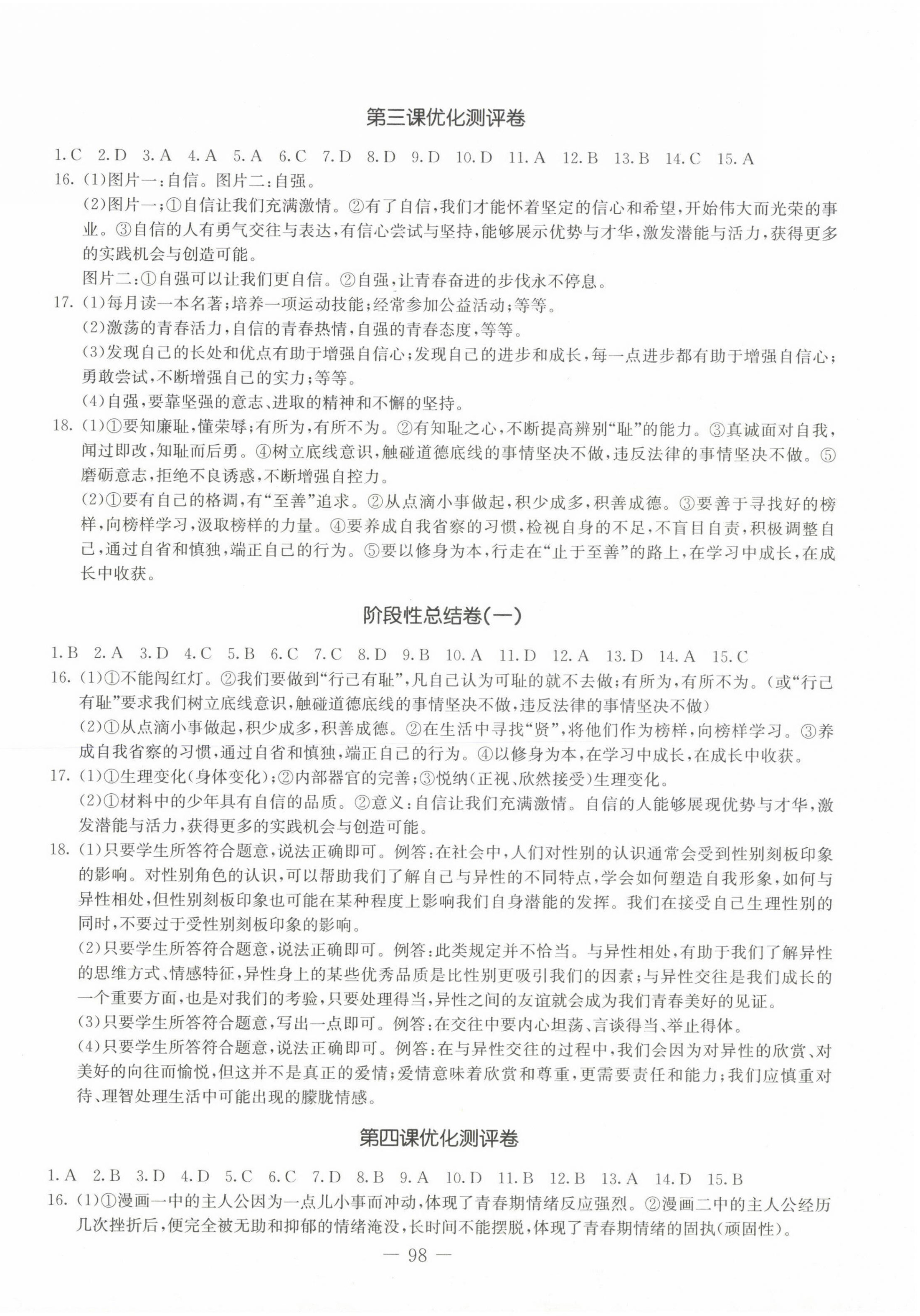 2023年创新思维七年级道德与法治下册人教版 第2页
