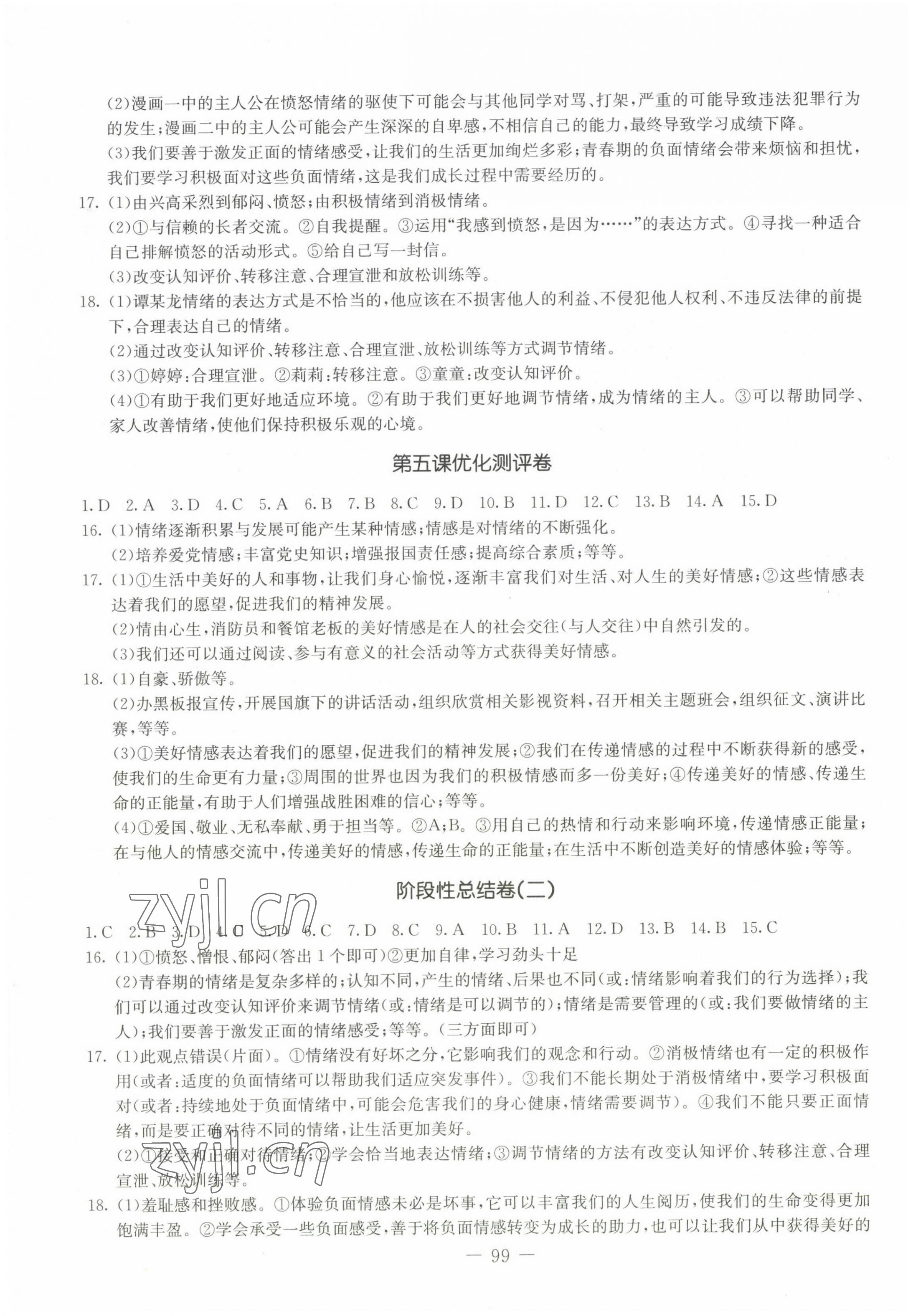 2023年創(chuàng)新思維七年級(jí)道德與法治下冊(cè)人教版 第3頁(yè)