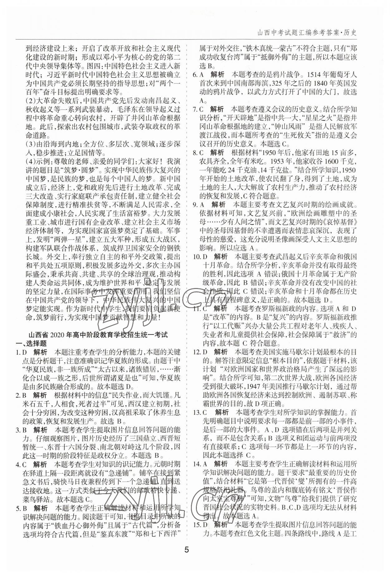 2023年中考试题探究试题荟萃历史山西专版&nbsp;第5页