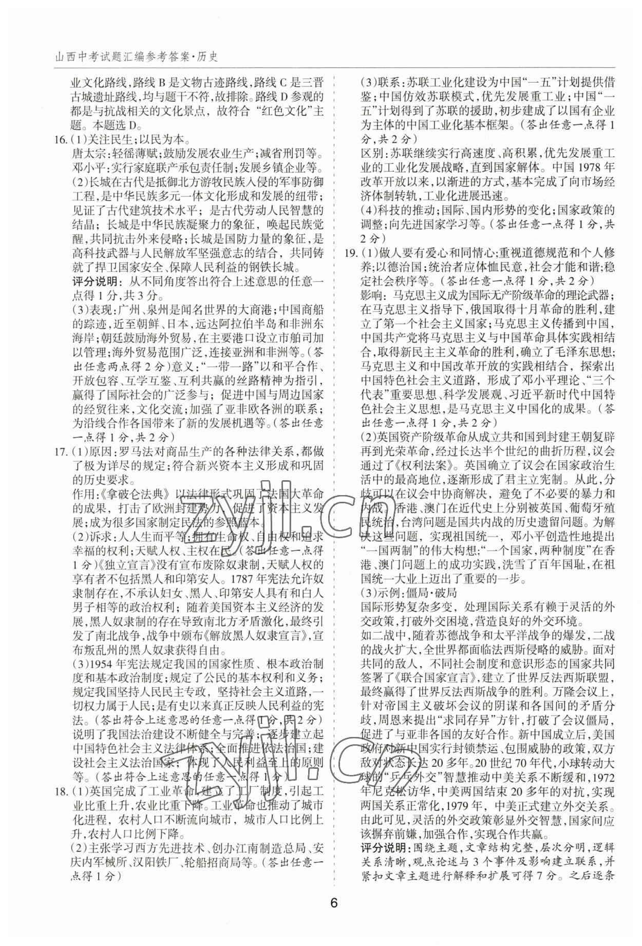2023年中考试题探究试题荟萃历史山西专版&nbsp;第6页