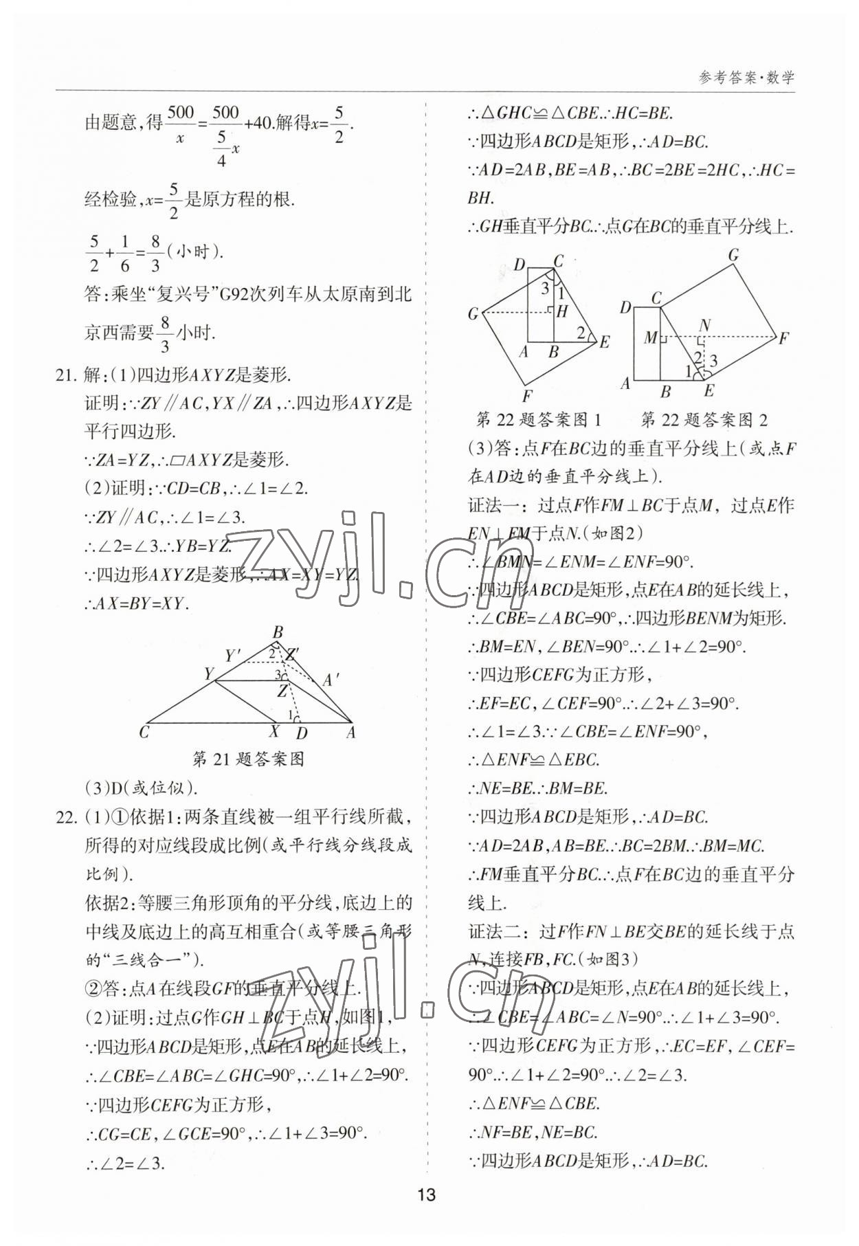 2023年中考試題探究試題薈萃數學山西專版&nbsp;參考答案第13頁