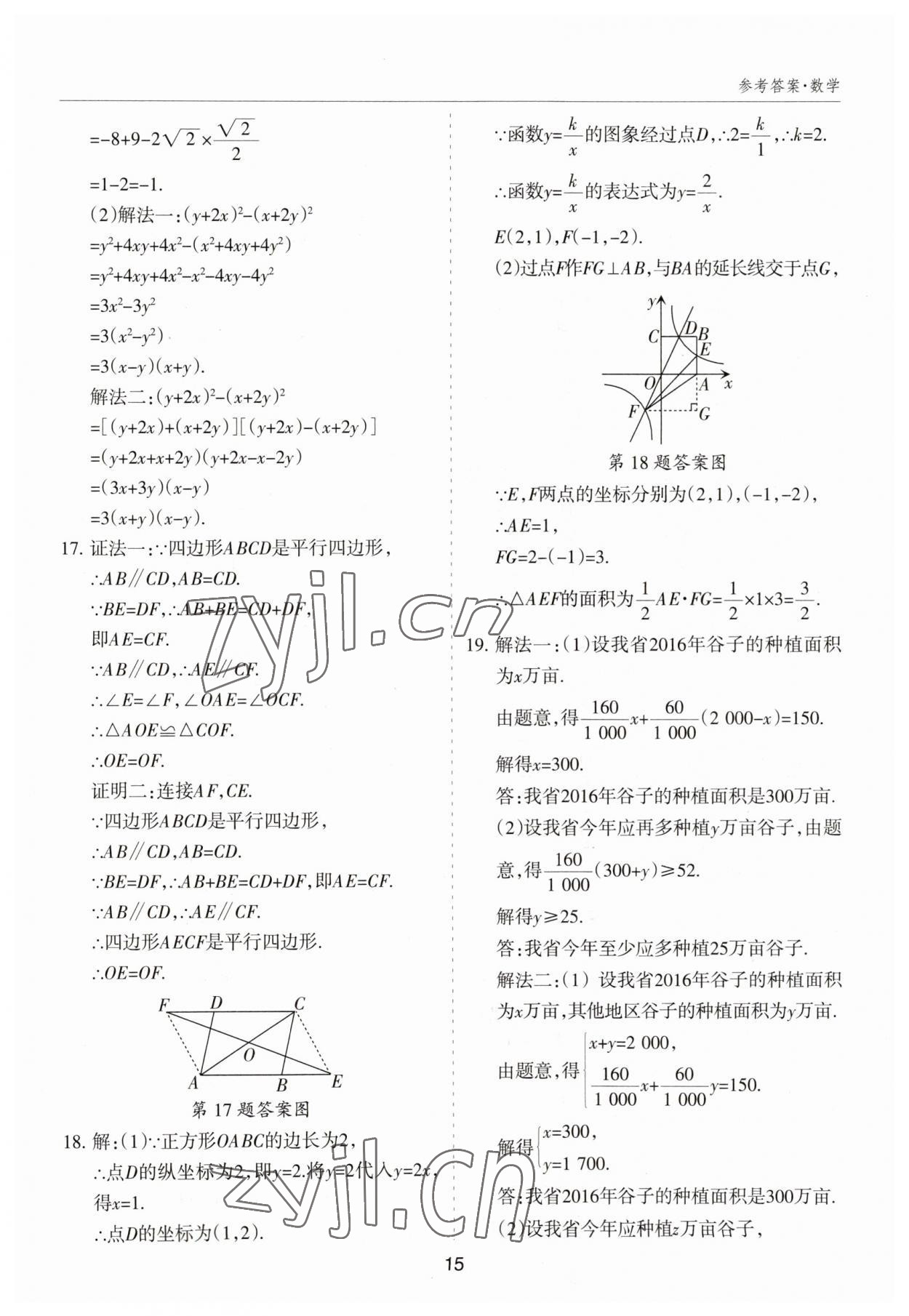 2023年中考試題探究試題薈萃數(shù)學山西專版&nbsp;參考答案第15頁
