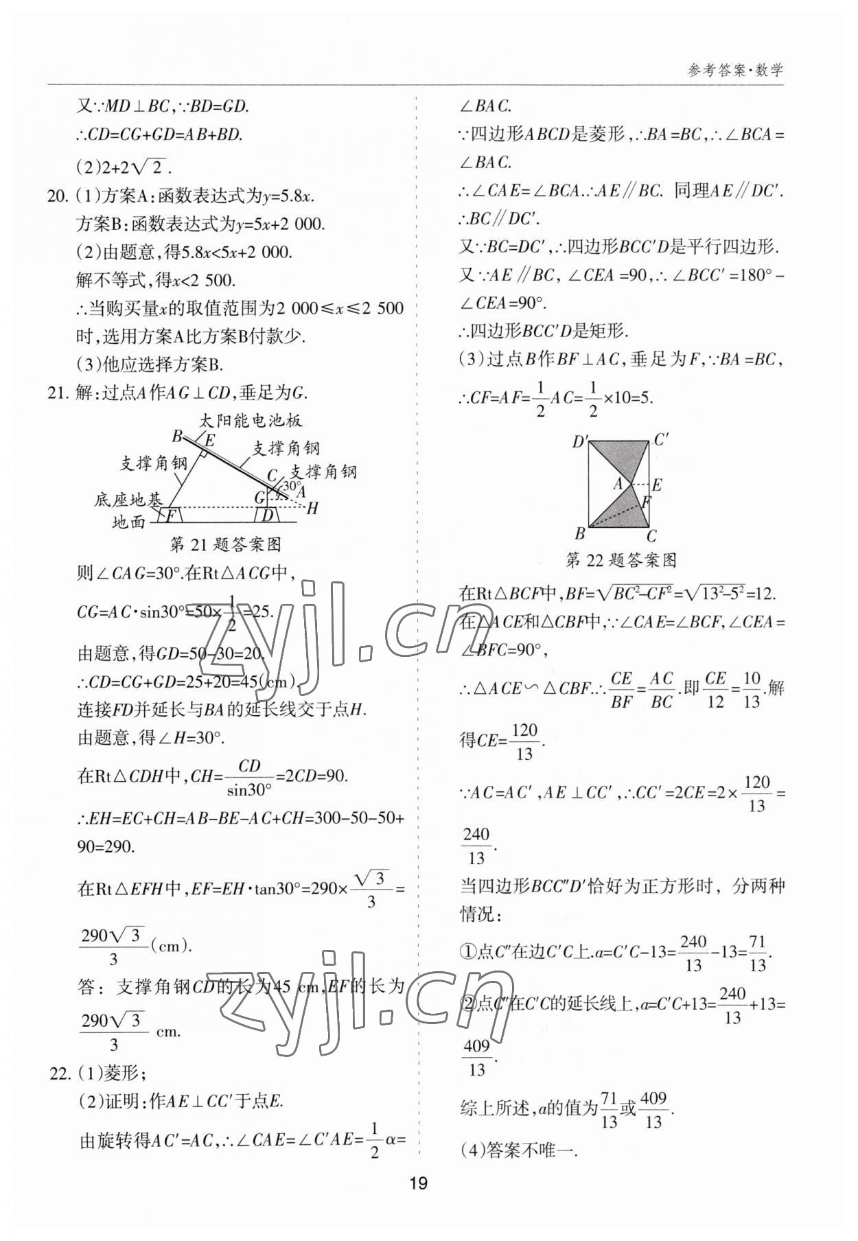 2023年中考試題探究試題薈萃數學山西專版&nbsp;參考答案第19頁