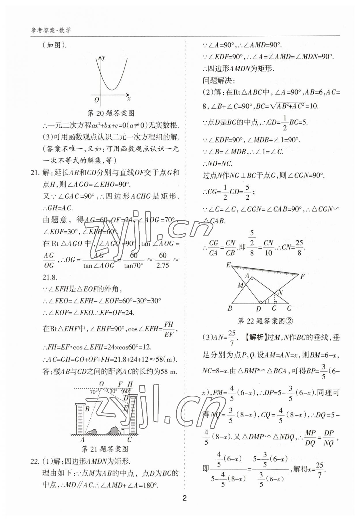 2023年中考试题探究试题荟萃数学山西专版 参考答案第2页