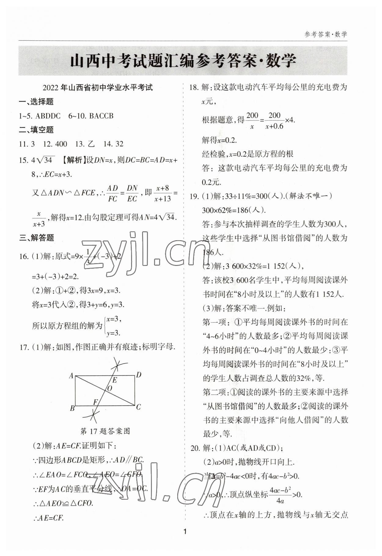 2023年中考試題探究試題薈萃數學山西專版 參考答案第1頁