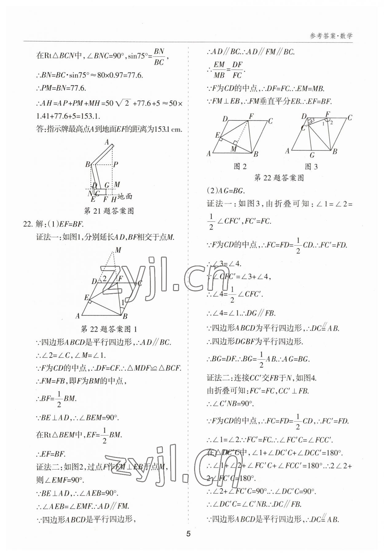 2023年中考試題探究試題薈萃數(shù)學(xué)山西專版&nbsp;參考答案第5頁