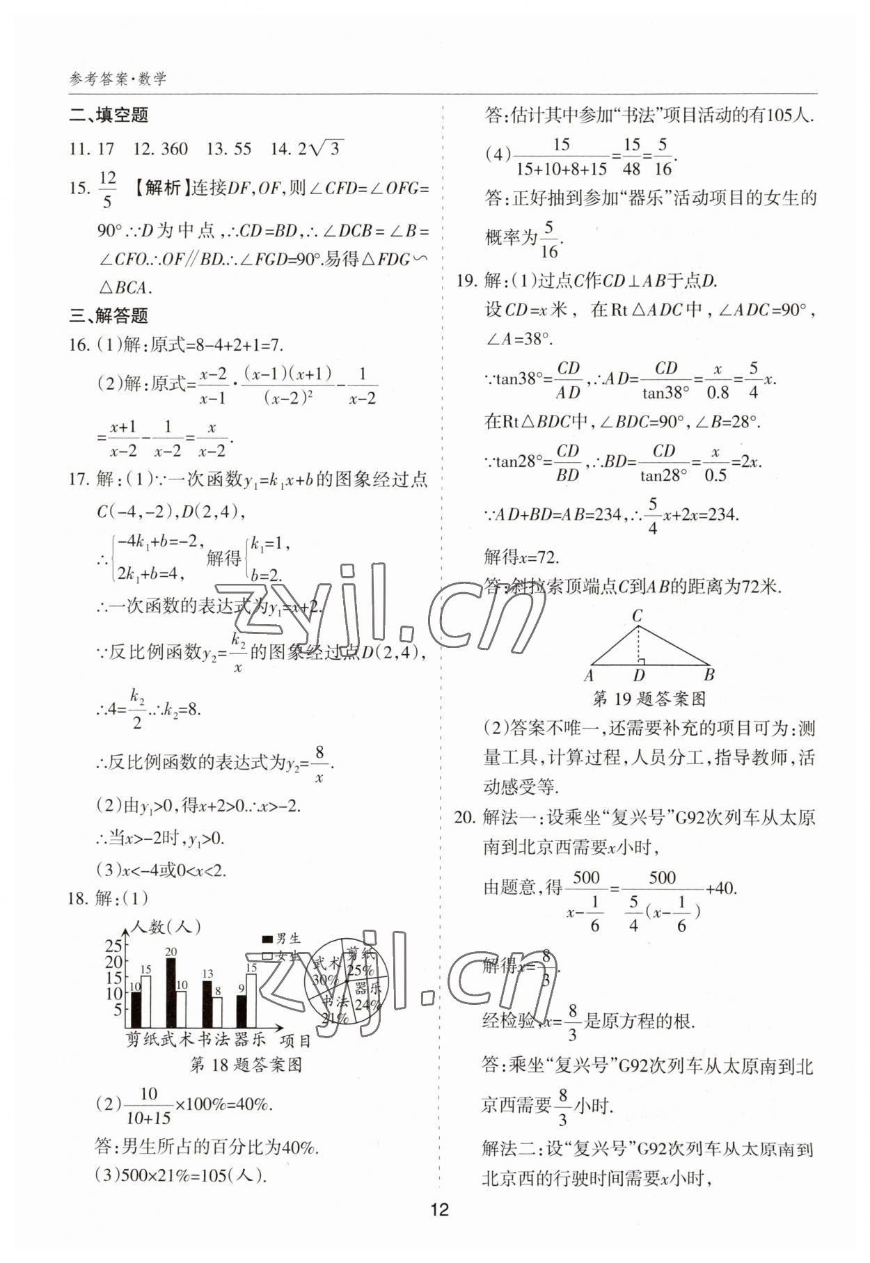 2023年中考試題探究試題薈萃數(shù)學(xué)山西專版&nbsp;參考答案第12頁(yè)