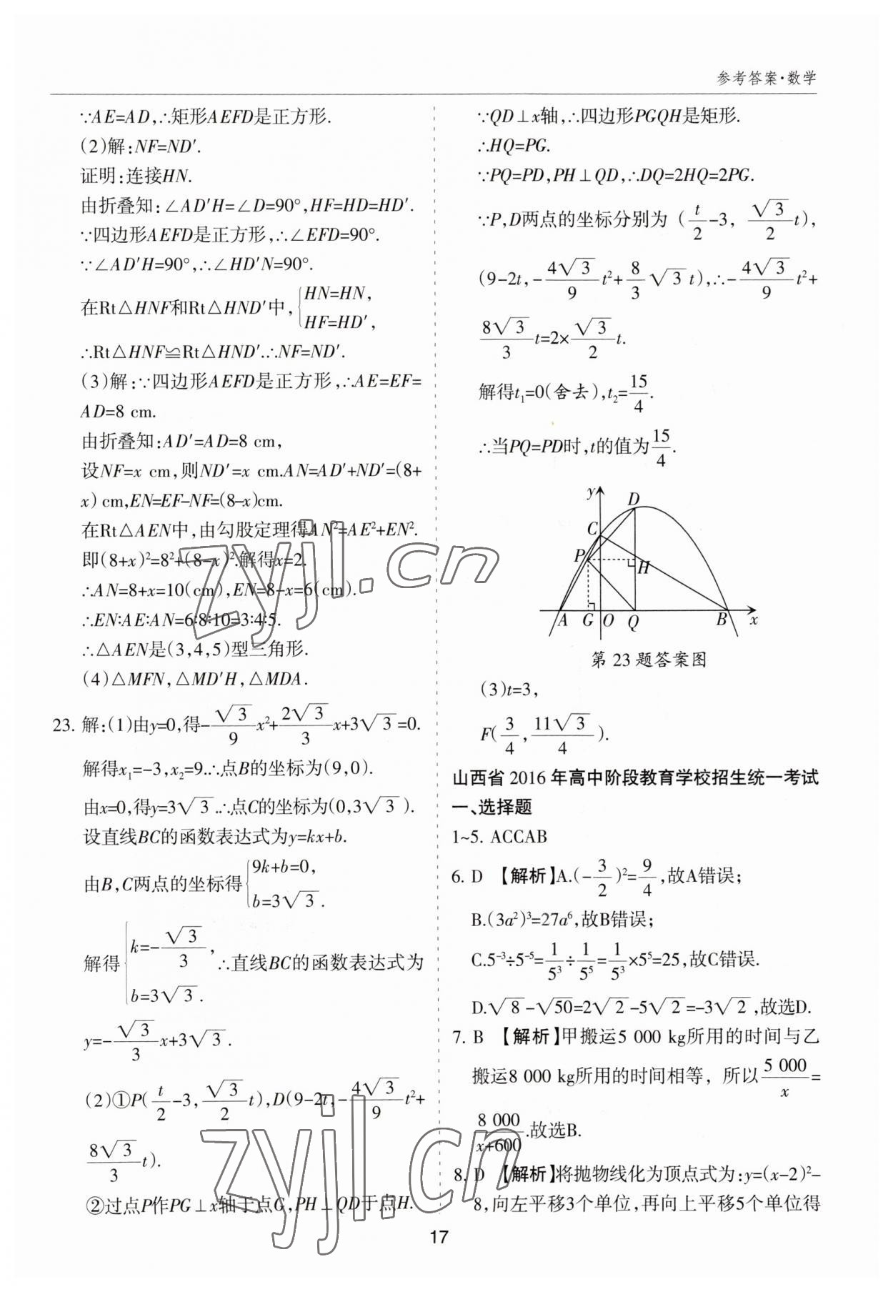 2023年中考試題探究試題薈萃數學山西專版&nbsp;參考答案第17頁