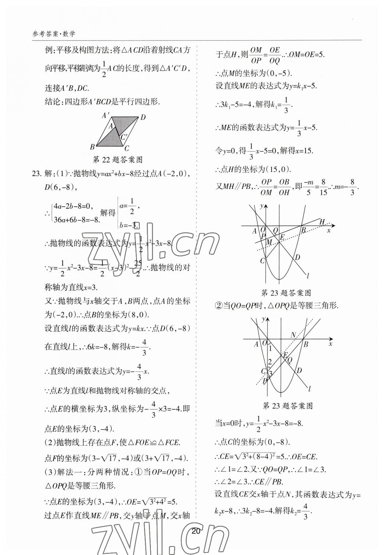 2023年中考試題探究試題薈萃數學山西專版&nbsp;參考答案第20頁
