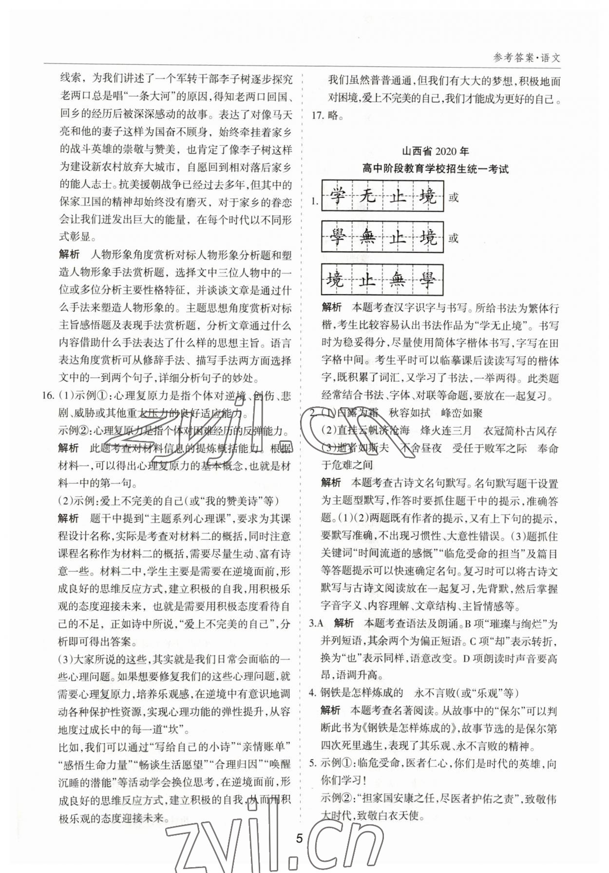 2023年中考試題探究試題薈萃語文山西專版&nbsp;第5頁
