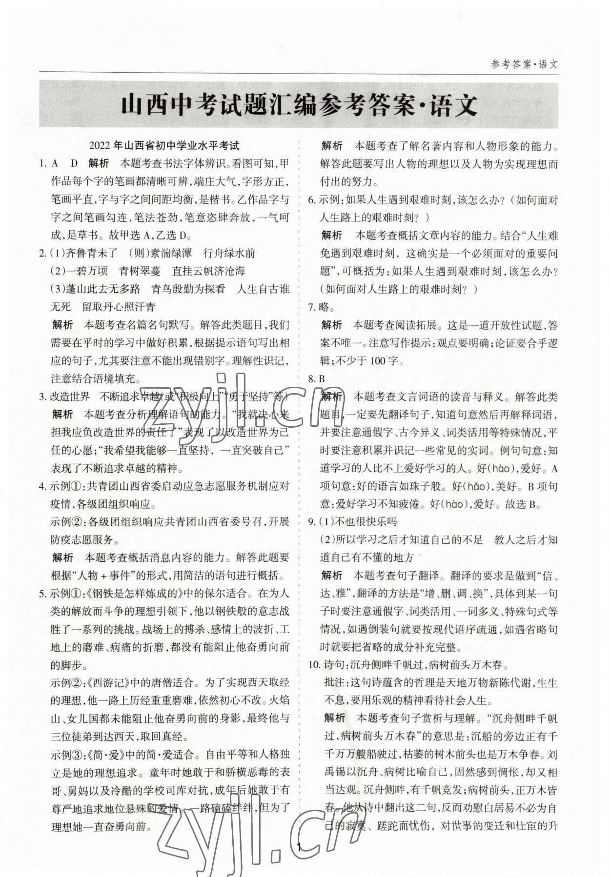 2023年中考試題探究試題薈萃語文山西專版 第1頁