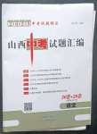 2023年中考試題探究試題薈萃語文山西專版