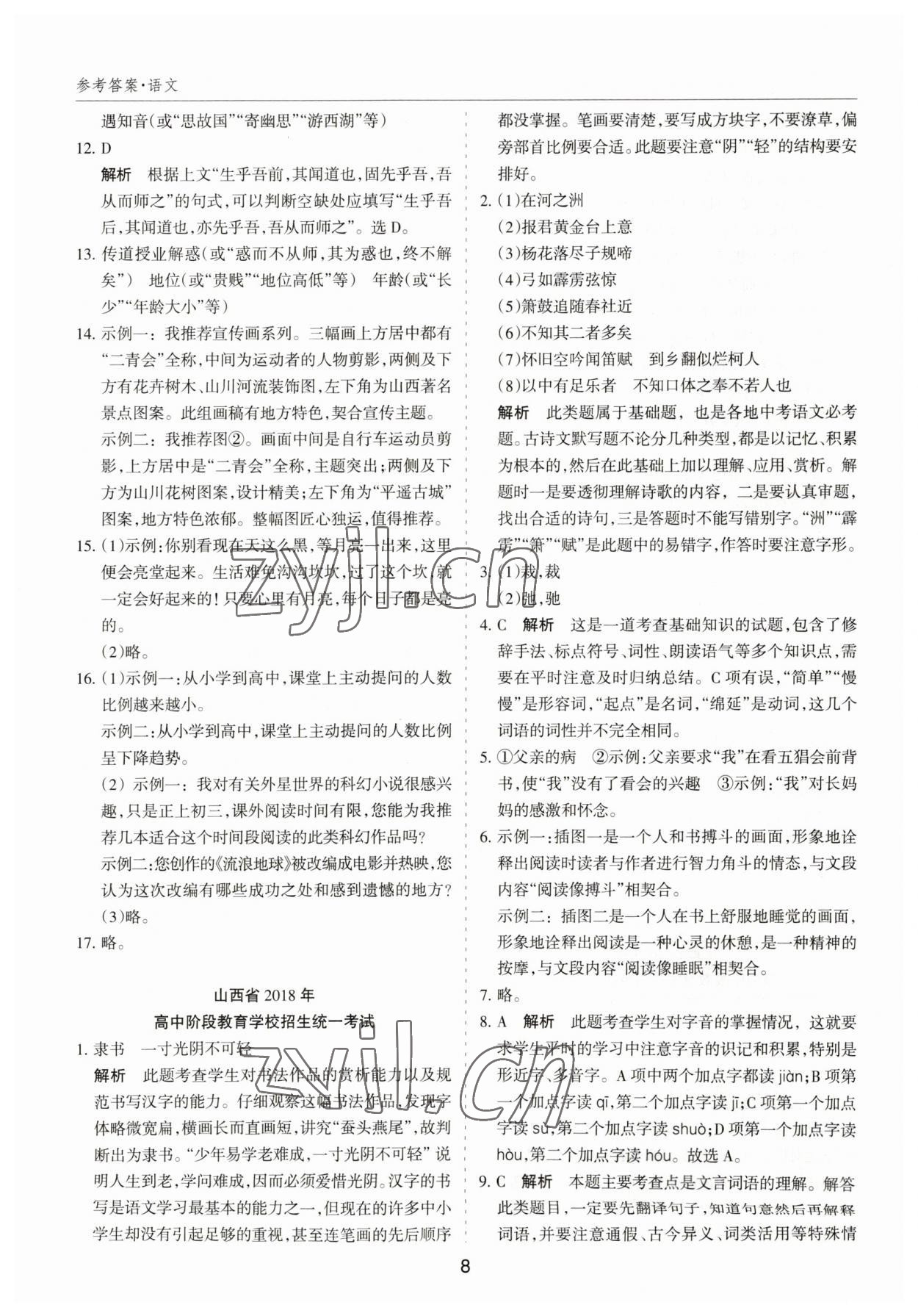 2023年中考試題探究試題薈萃語文山西專版&nbsp;第8頁