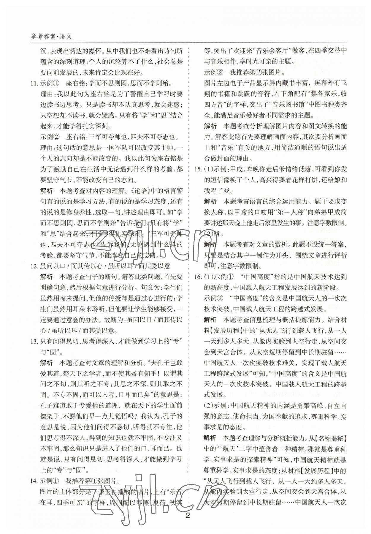 2023年中考试题探究试题荟萃语文山西专版 第2页