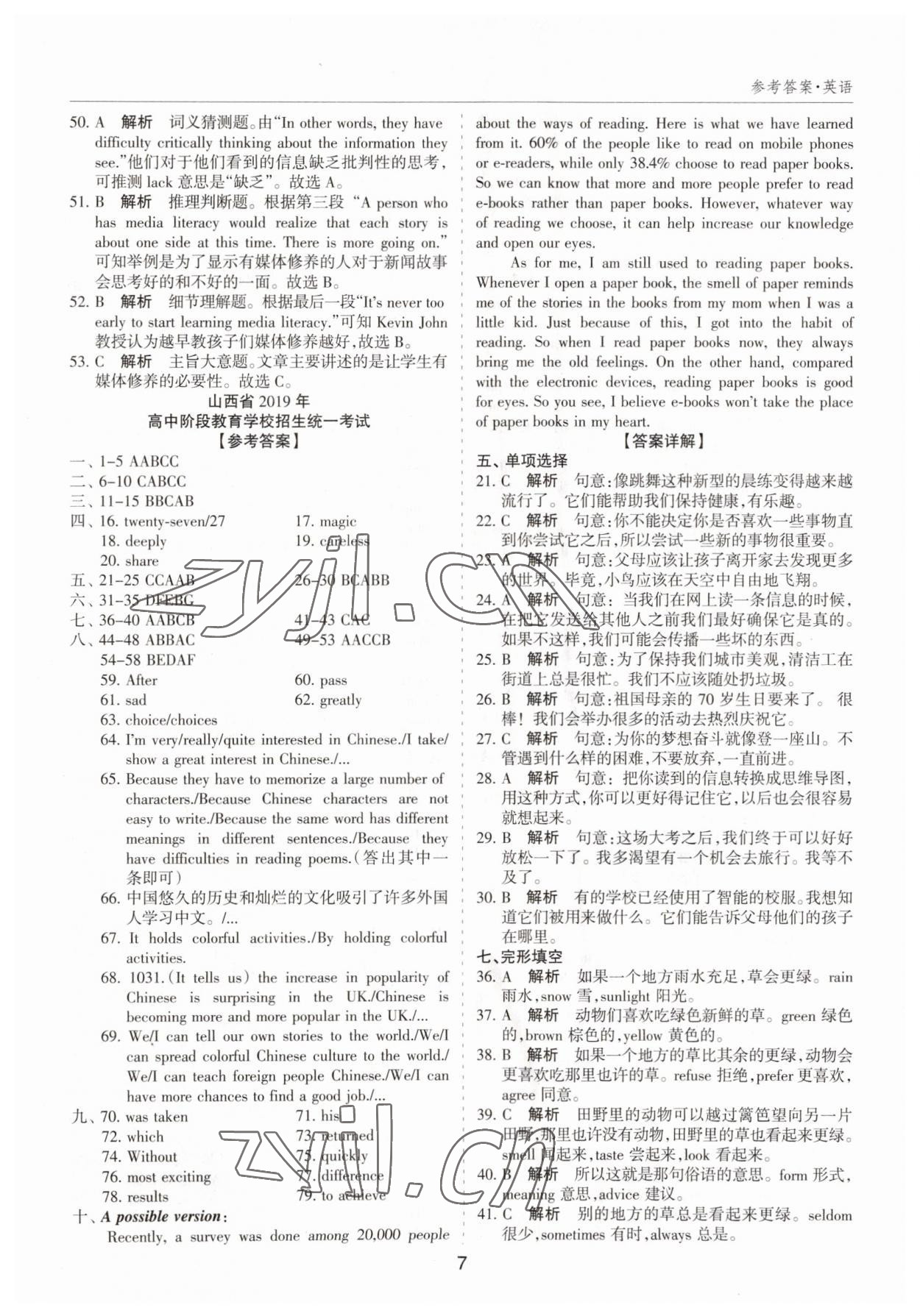 2023年中考試題探究試題薈萃英語山西專版&nbsp;第7頁