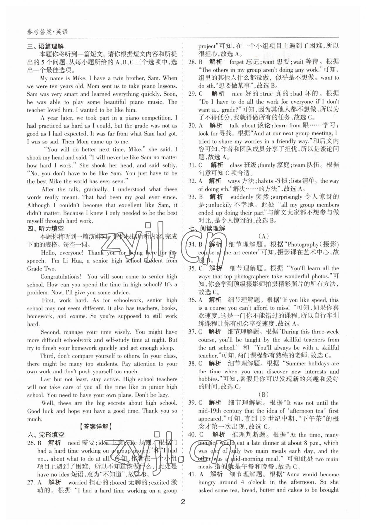 2023年中考试题探究试题荟萃英语山西专版 第2页