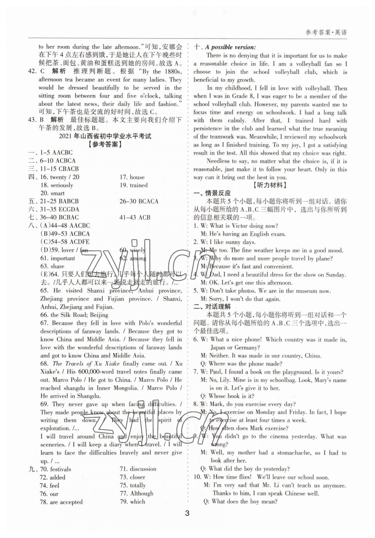 2023年中考試題探究試題薈萃英語山西專版&nbsp;第3頁