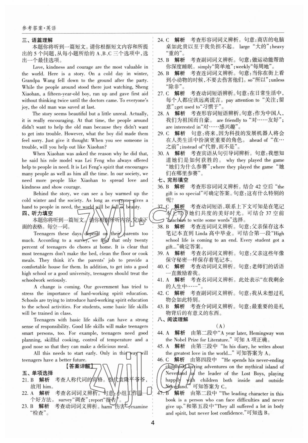 2023年中考試題探究試題薈萃英語山西專版&nbsp;第4頁