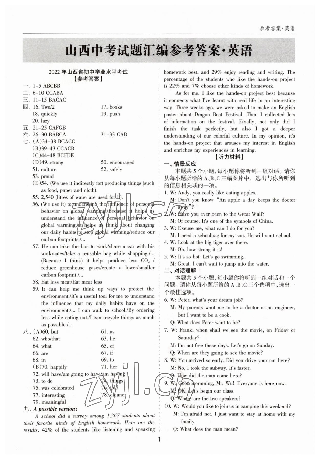 2023年中考試題探究試題薈萃英語山西專版 第1頁