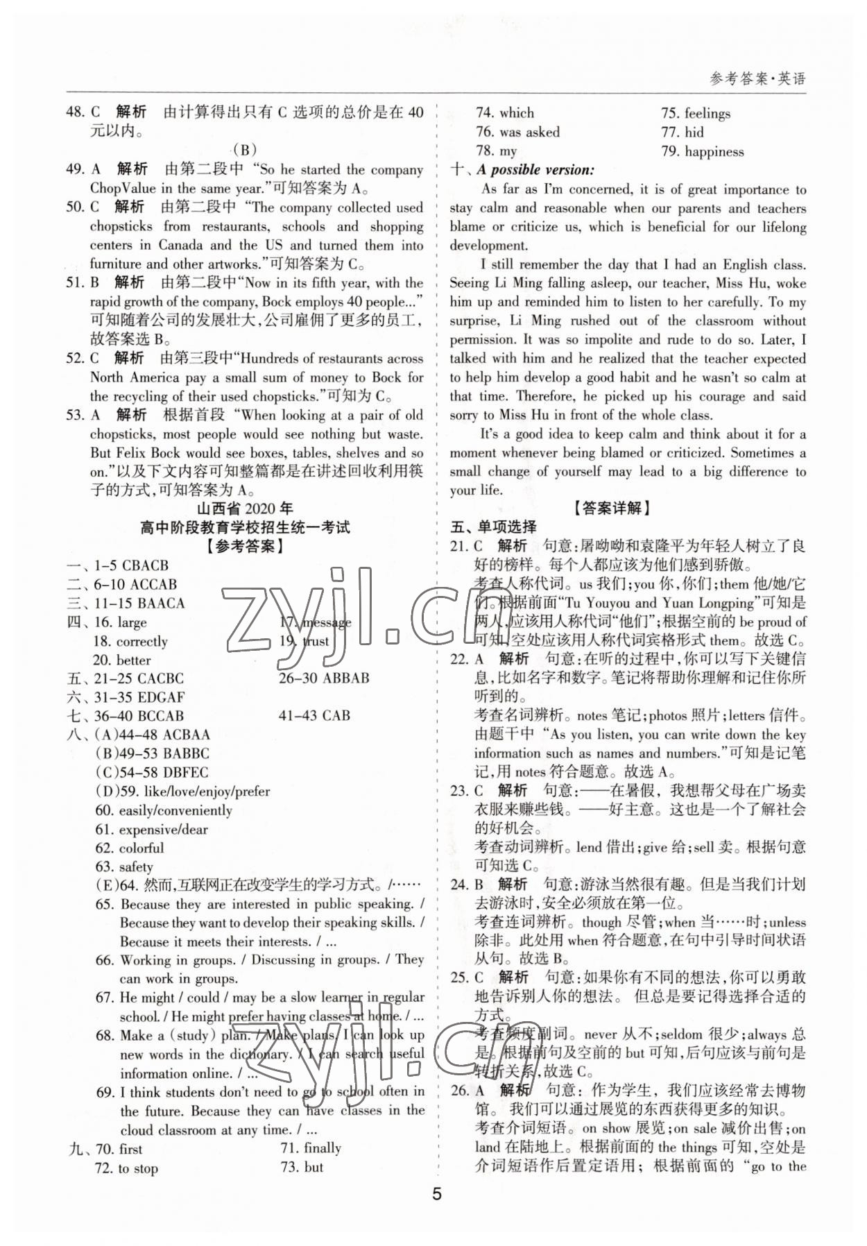 2023年中考試題探究試題薈萃英語山西專版&nbsp;第5頁