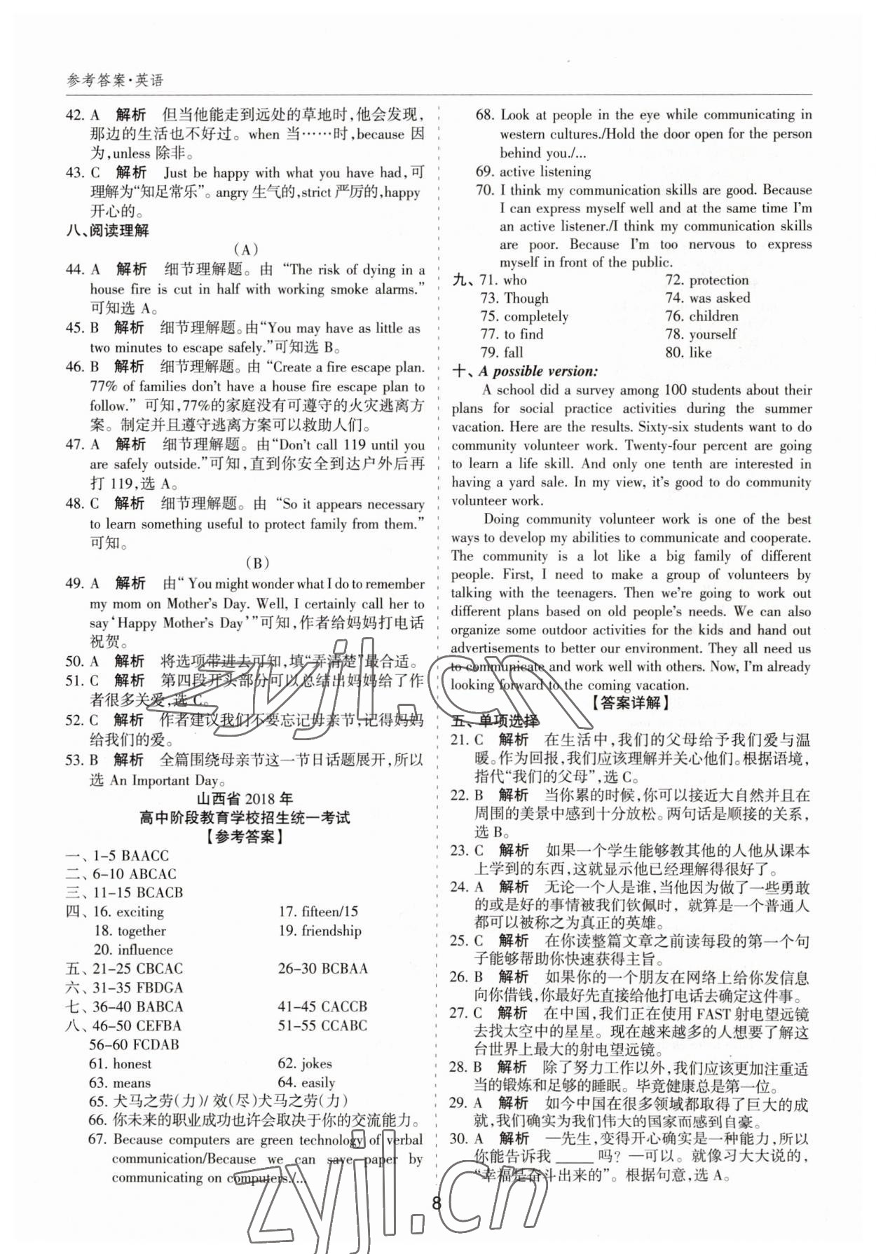 2023年中考試題探究試題薈萃英語山西專版&nbsp;第8頁
