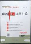 2023年中考試題探究試題薈萃化學山西專版