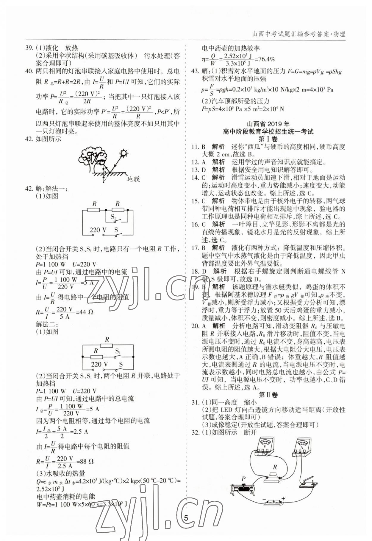 2023年中考試題探究試題薈萃物理山西專版&nbsp;第5頁