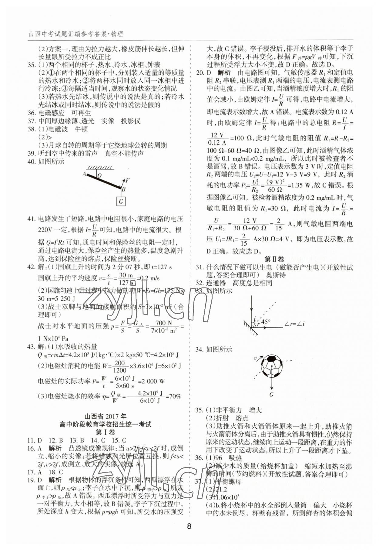 2023年中考試題探究試題薈萃物理山西專版&nbsp;第8頁