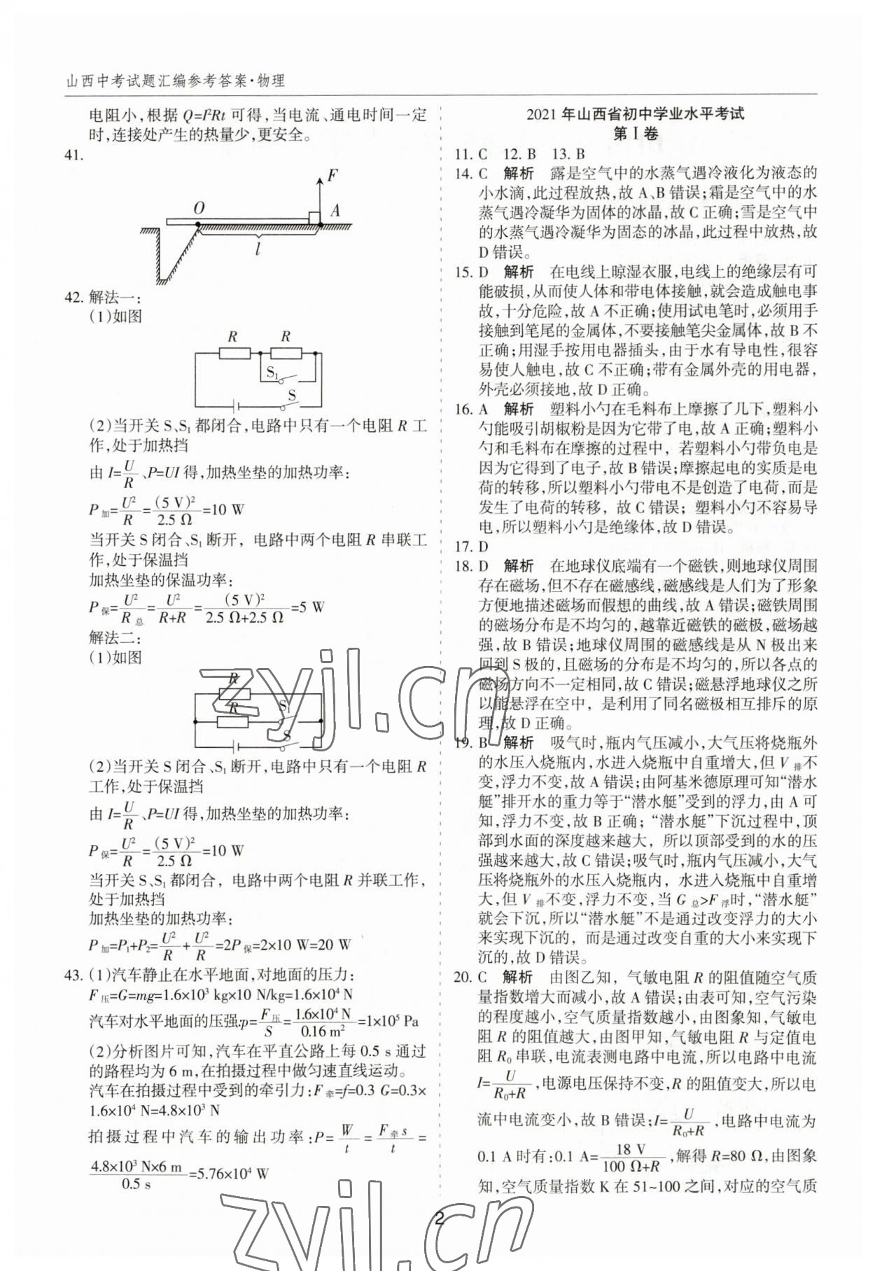2023年中考试题探究试题荟萃物理山西专版 第2页