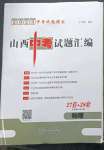 2023年中考試題探究試題薈萃物理山西專版