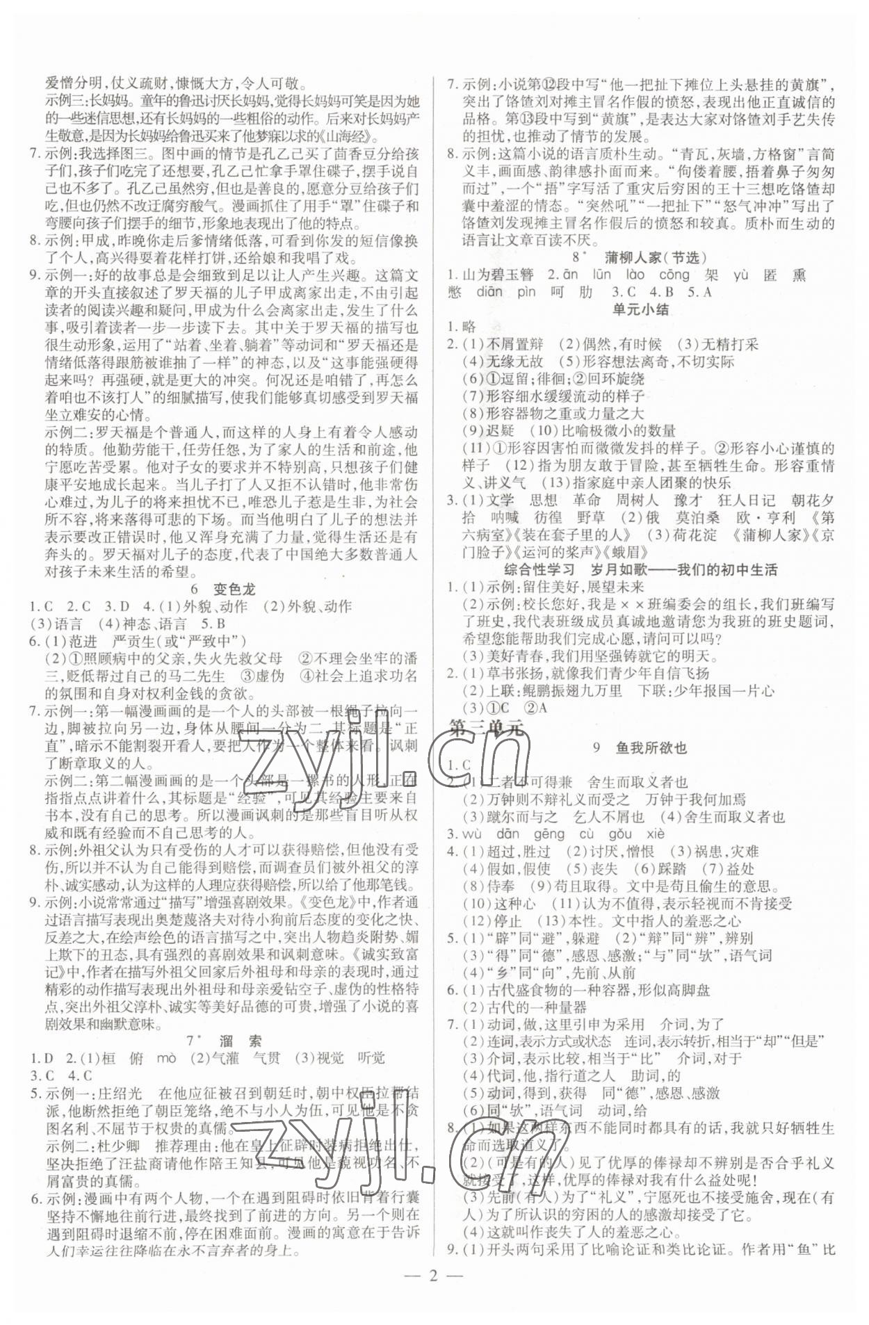 2023年暢行課堂九年級(jí)語(yǔ)文下冊(cè)人教版 參考答案第2頁(yè)