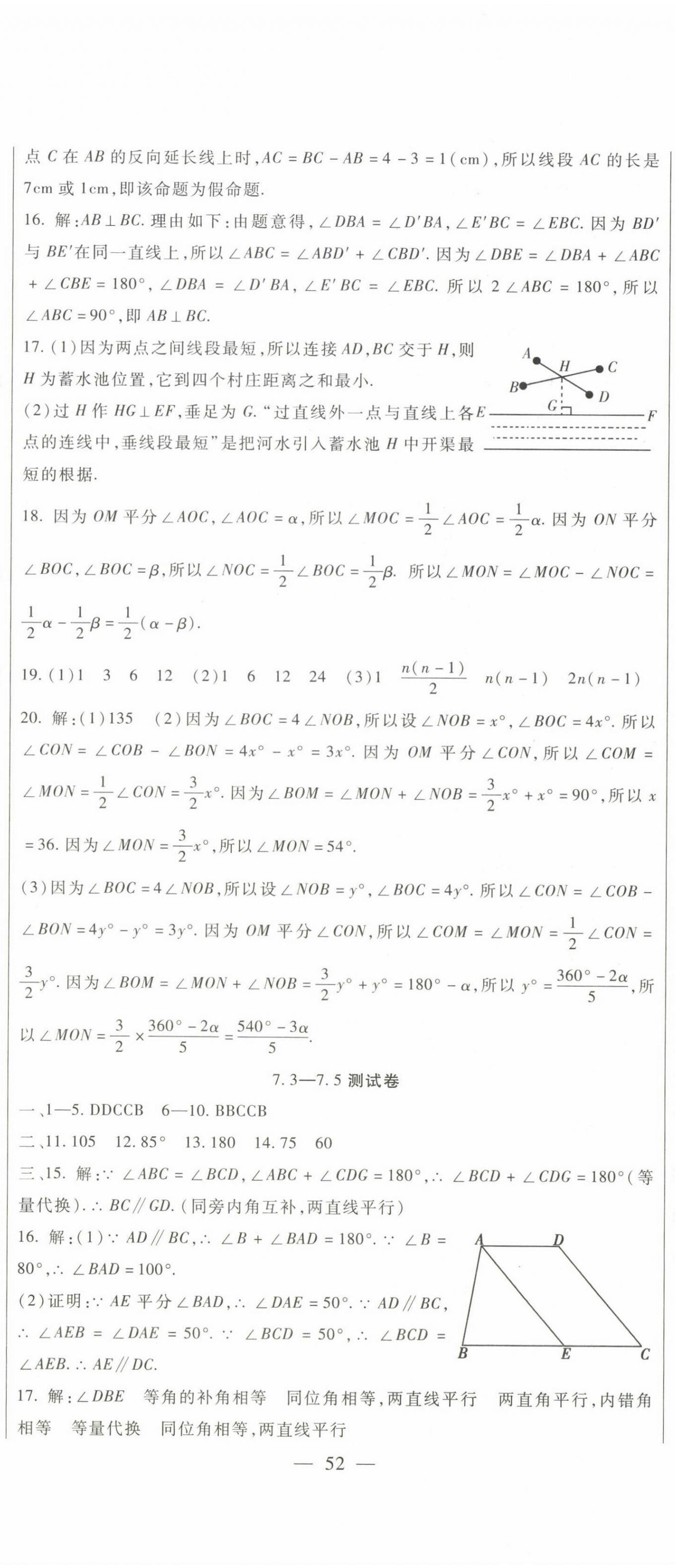 2023年海淀金卷七年级数学下册冀教版 第5页