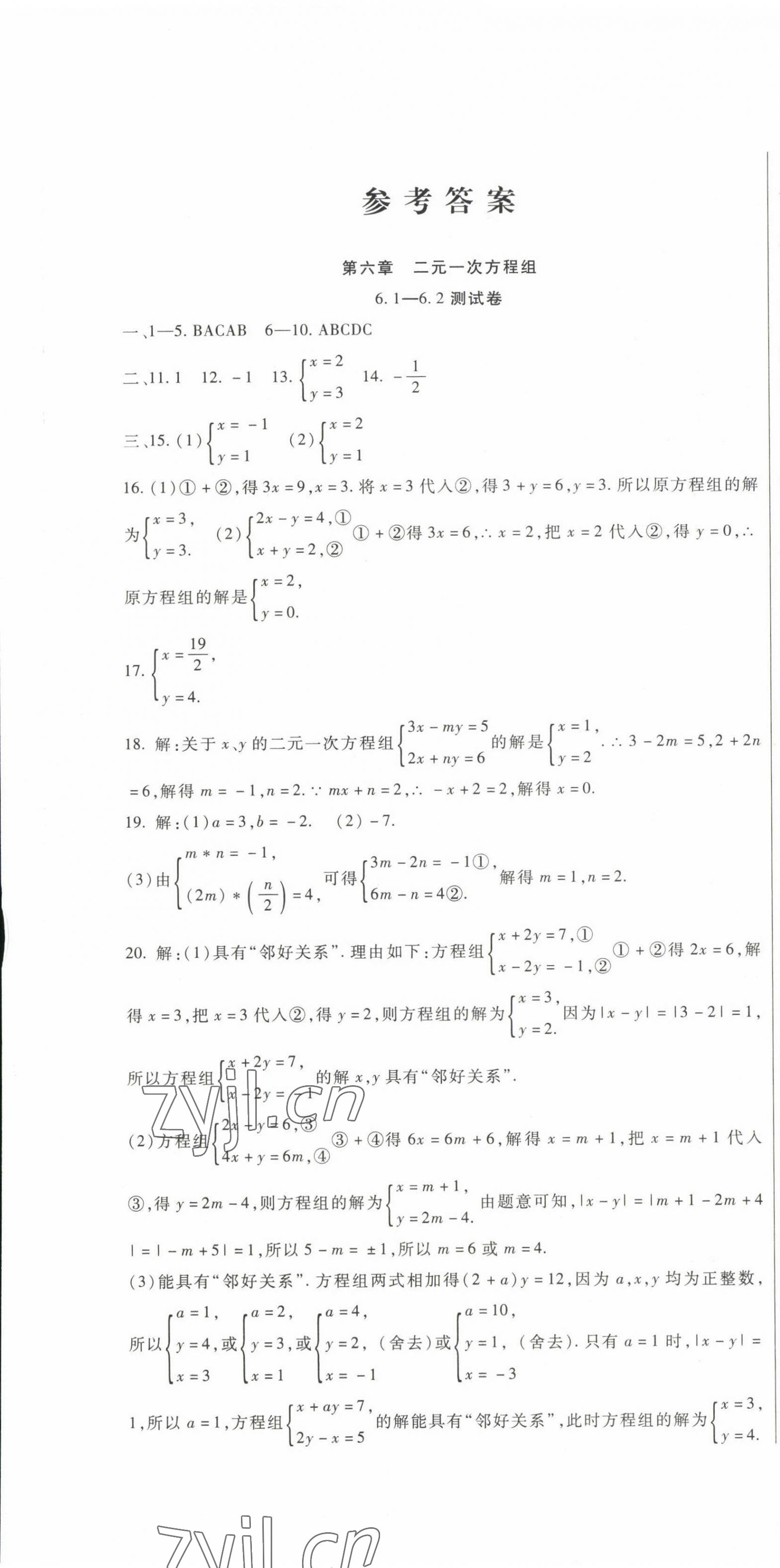 2023年海淀金卷七年级数学下册冀教版 第1页