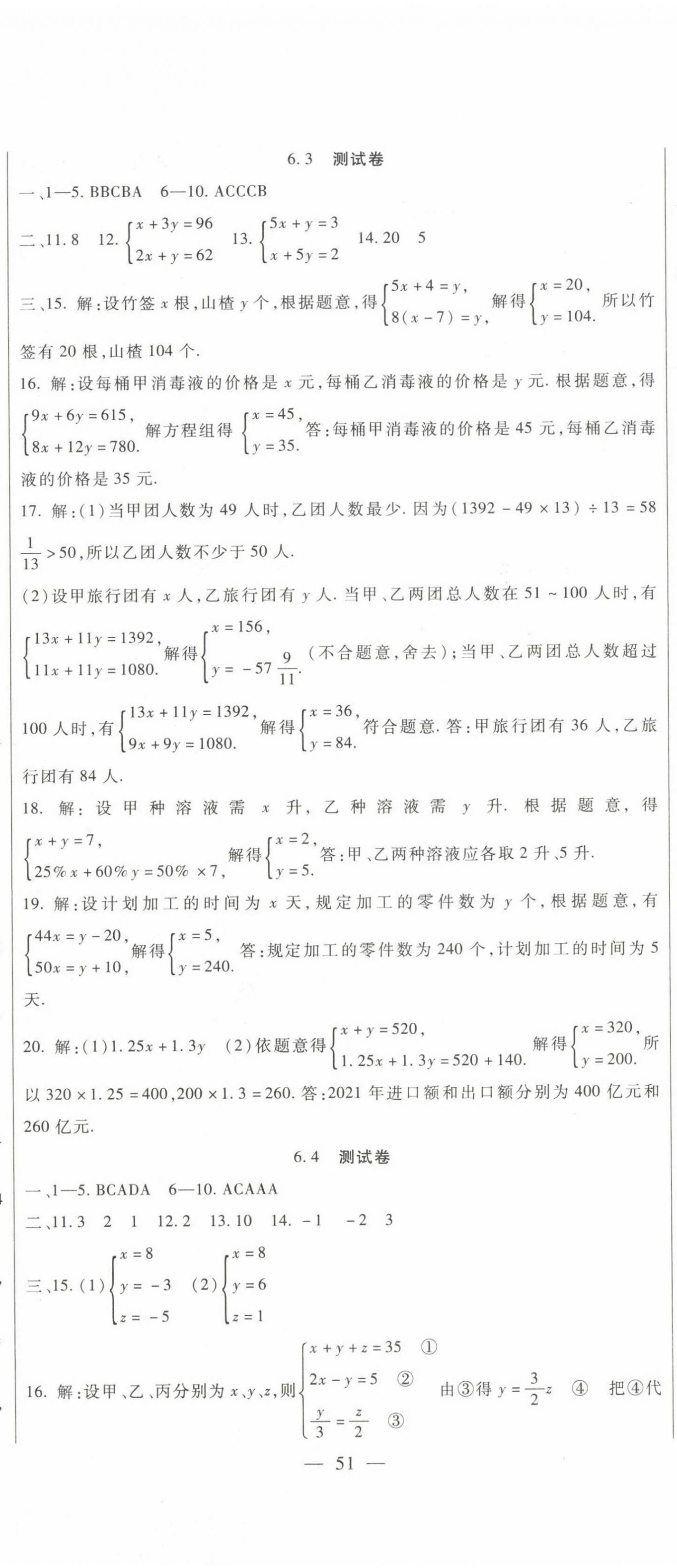 2023年海淀金卷七年级数学下册冀教版 第2页