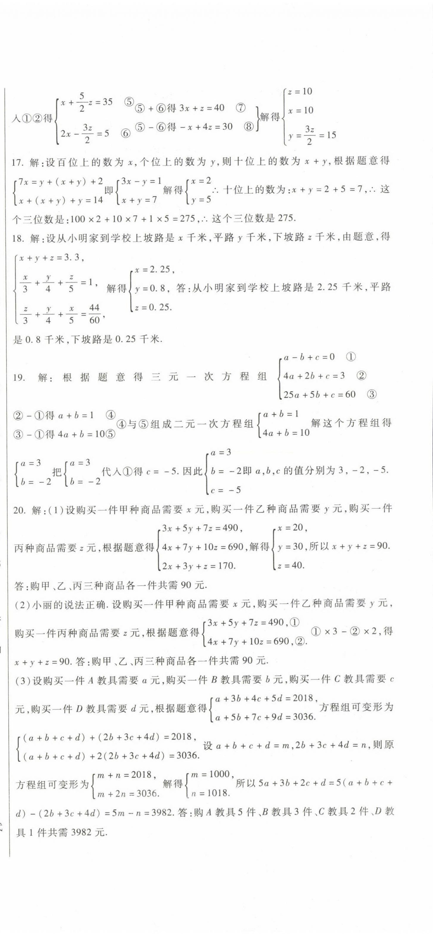 2023年海淀金卷七年级数学下册冀教版 第3页