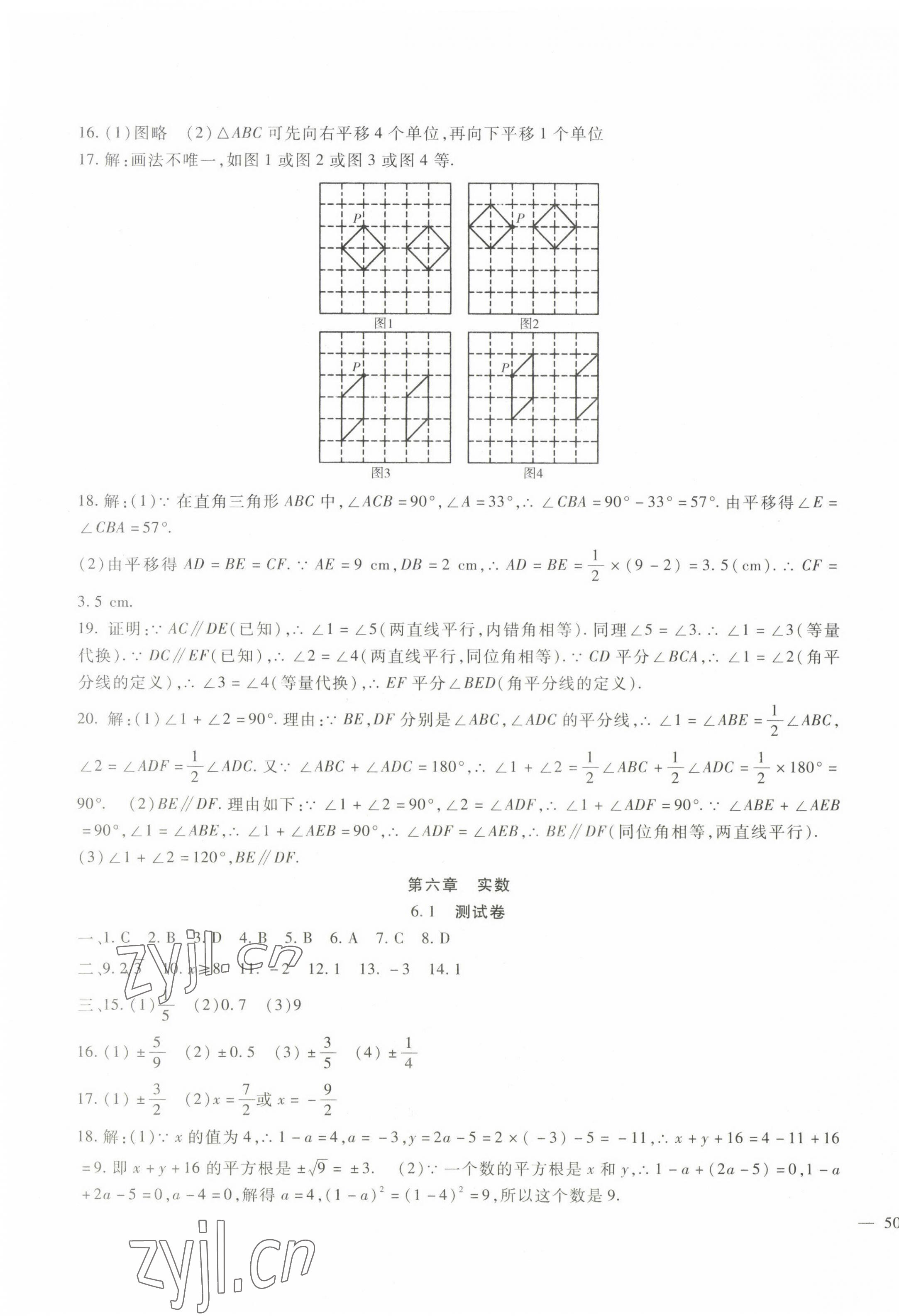 2023年海淀金卷七年級數(shù)學(xué)下冊人教版 第3頁